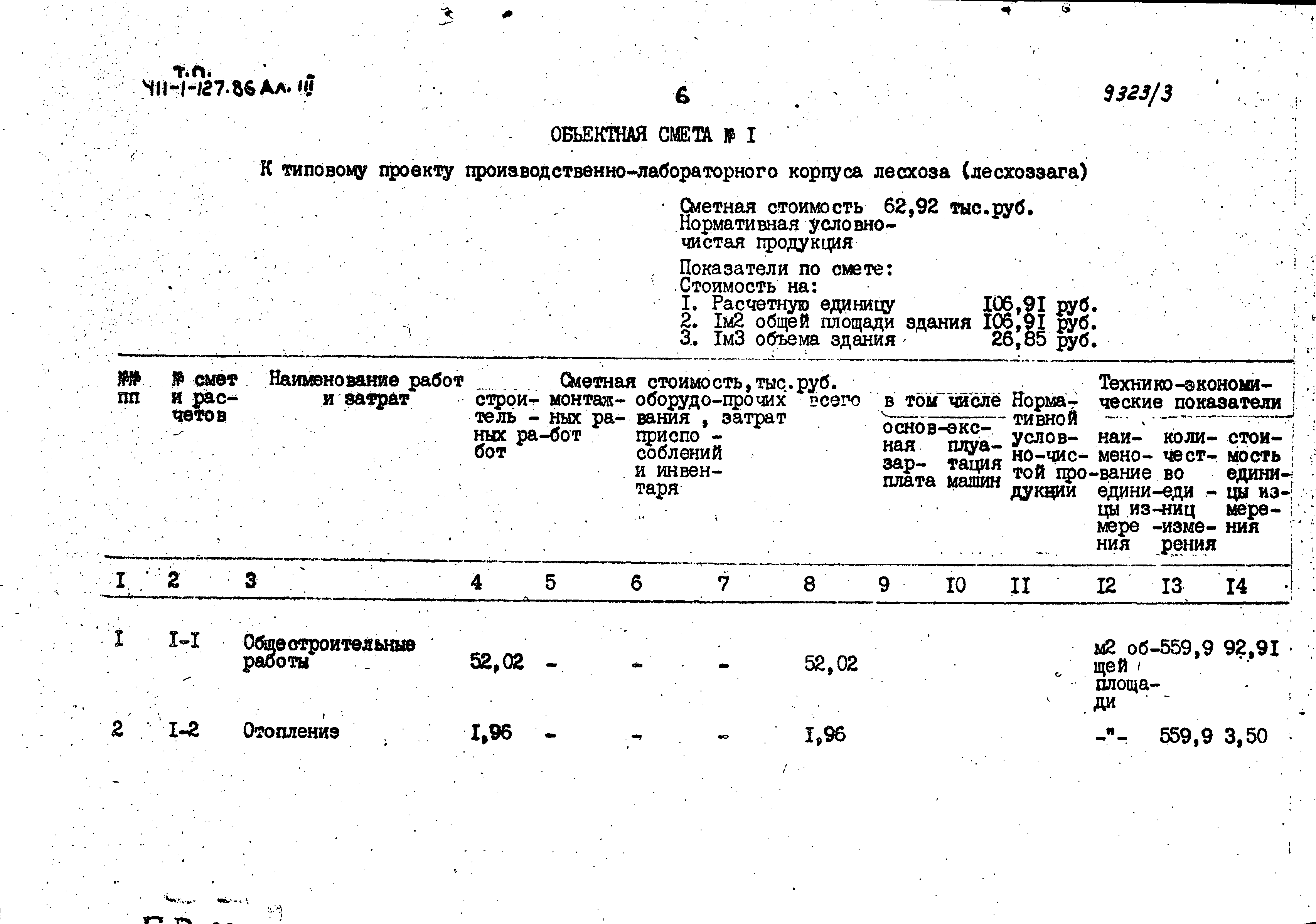 Типовой проект 411-1-127.86