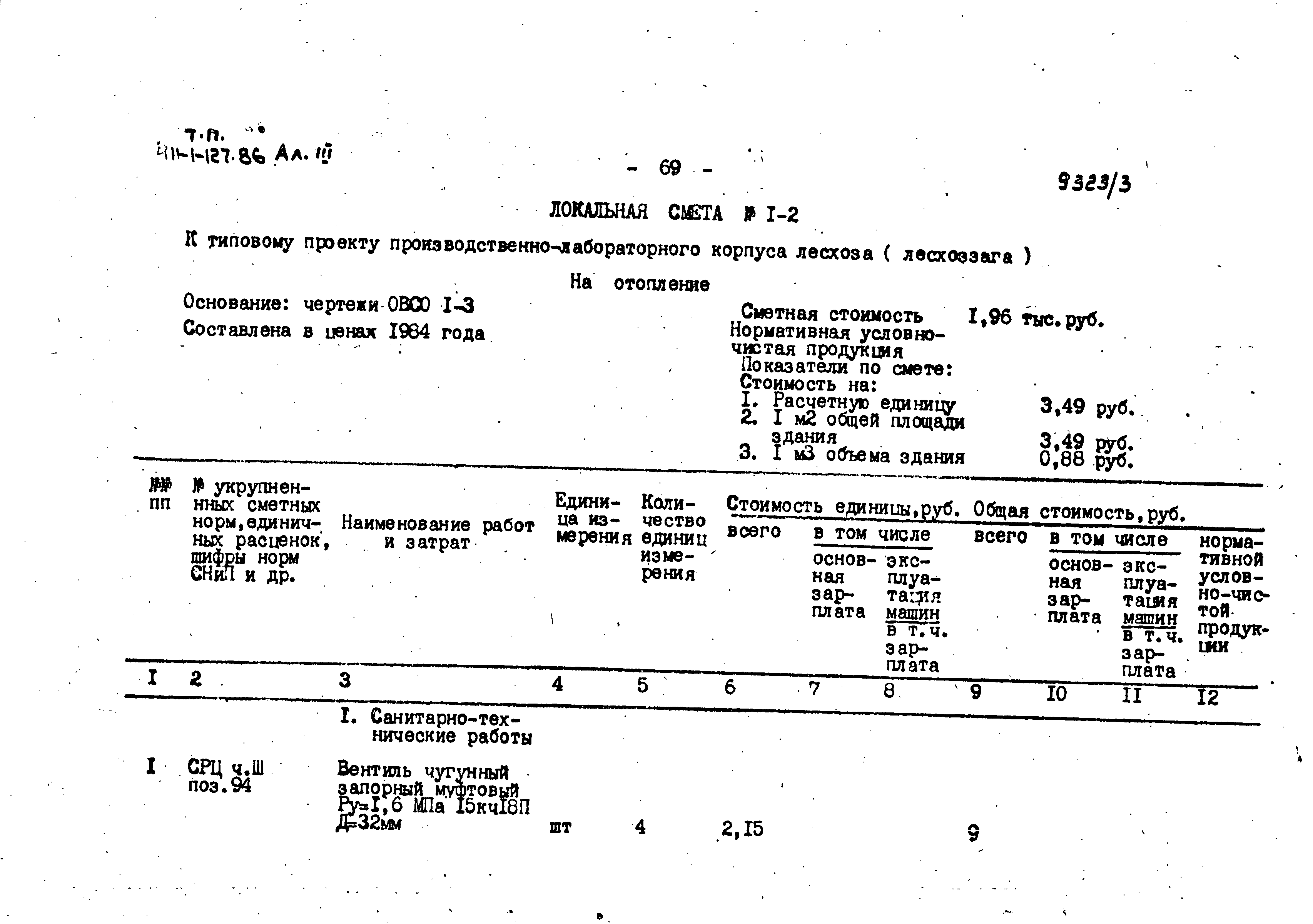 Типовой проект 411-1-127.86