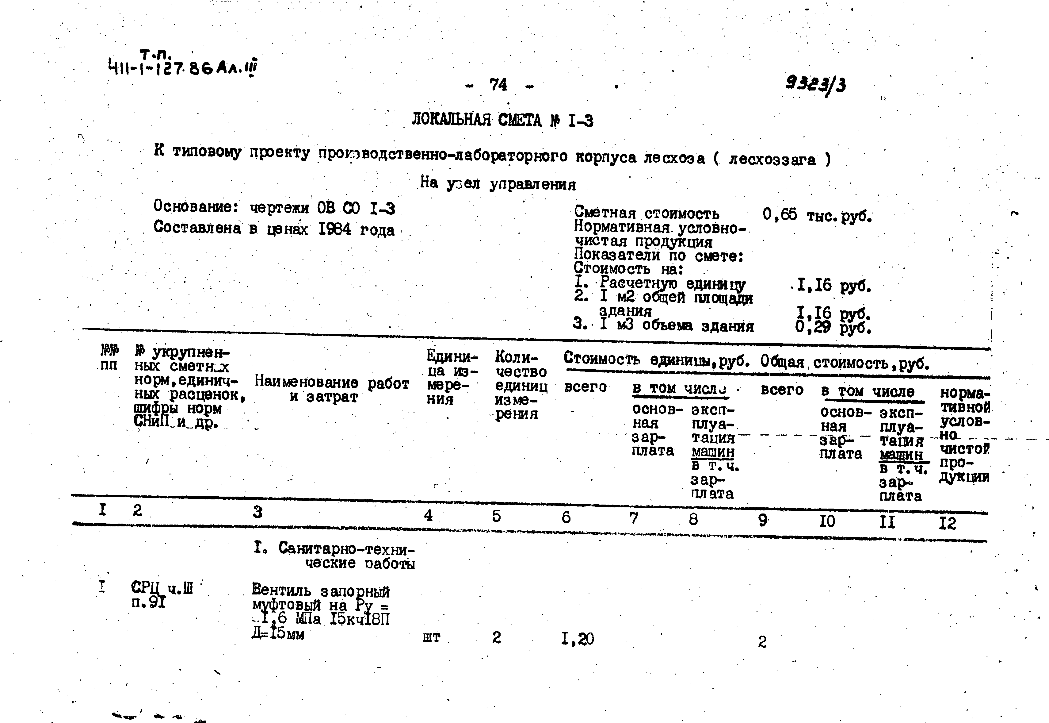 Типовой проект 411-1-127.86