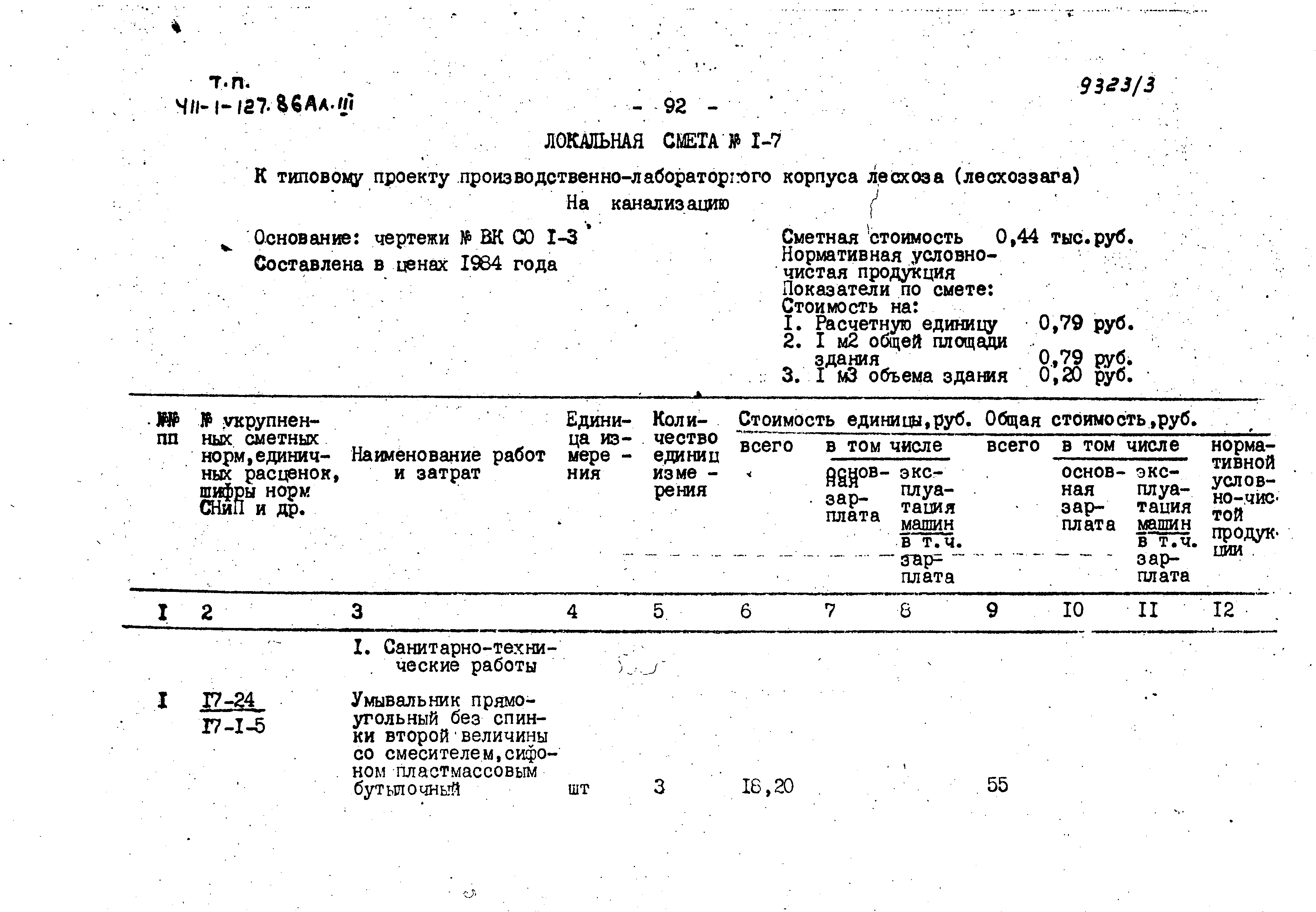 Типовой проект 411-1-127.86