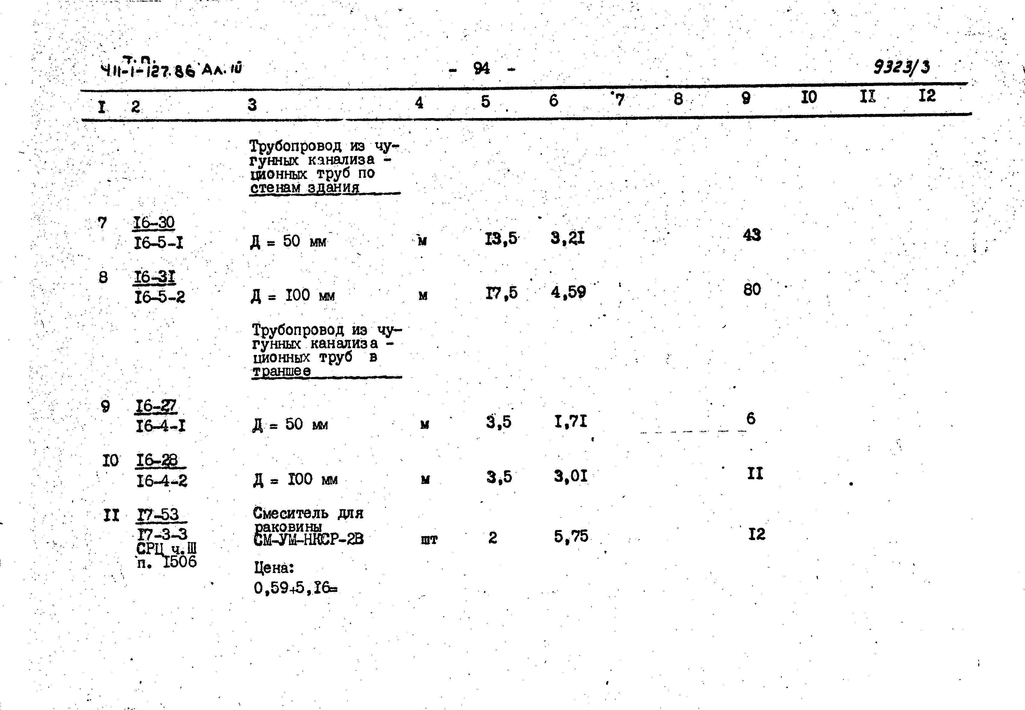 Типовой проект 411-1-127.86