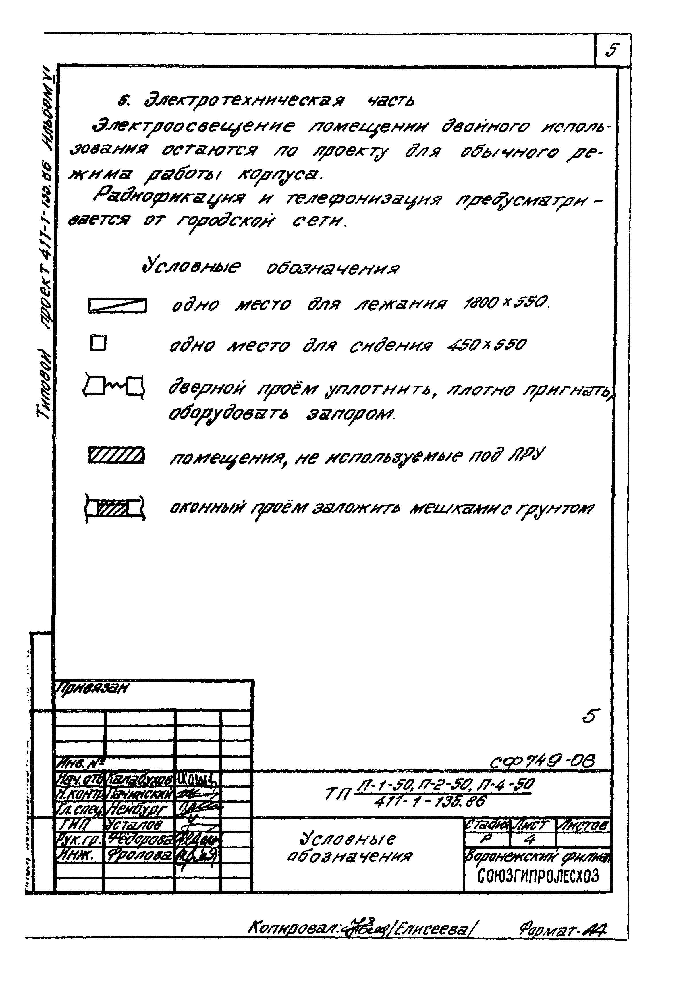 Типовой проект 411-1-135.86