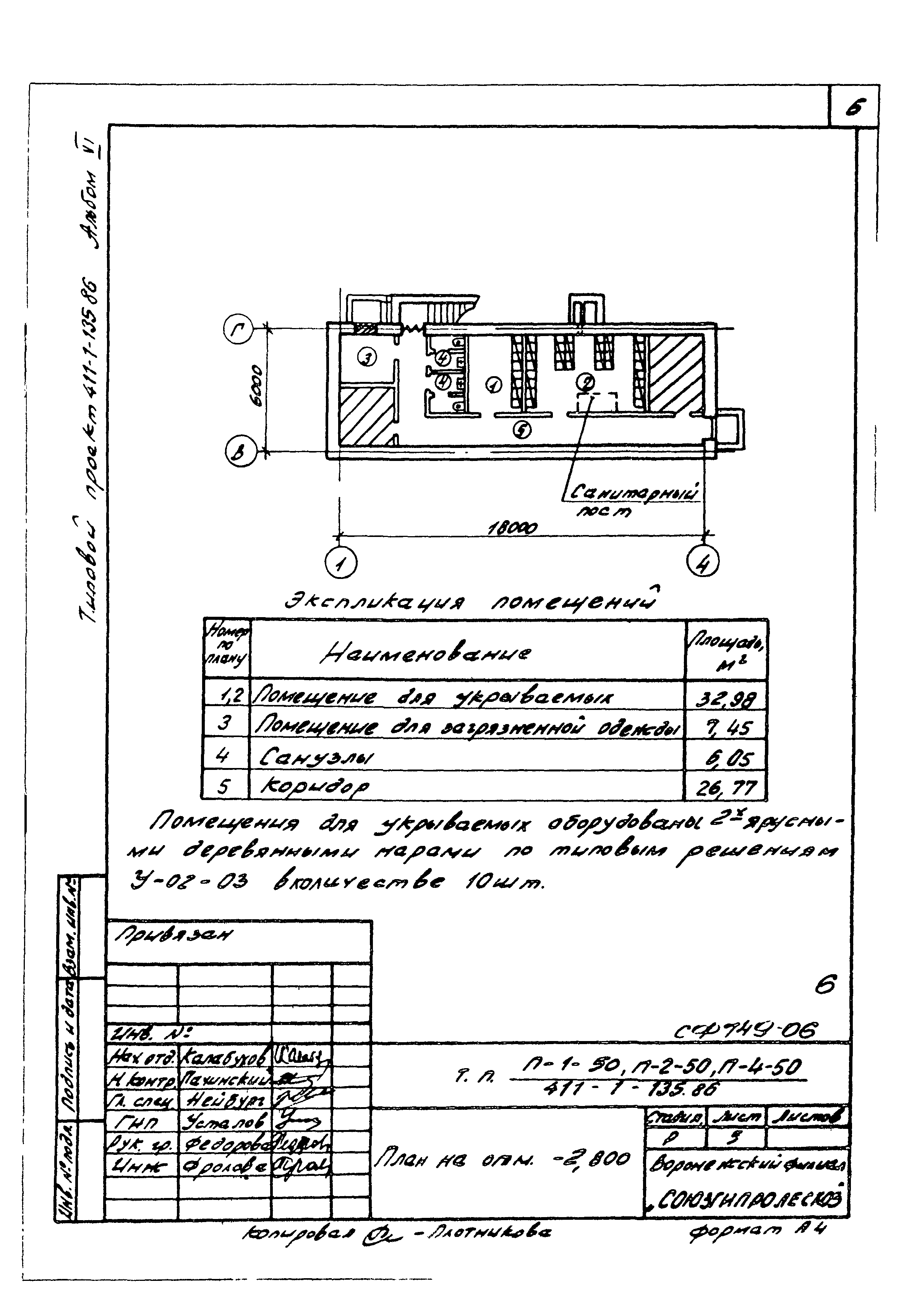 Типовой проект 411-1-135.86