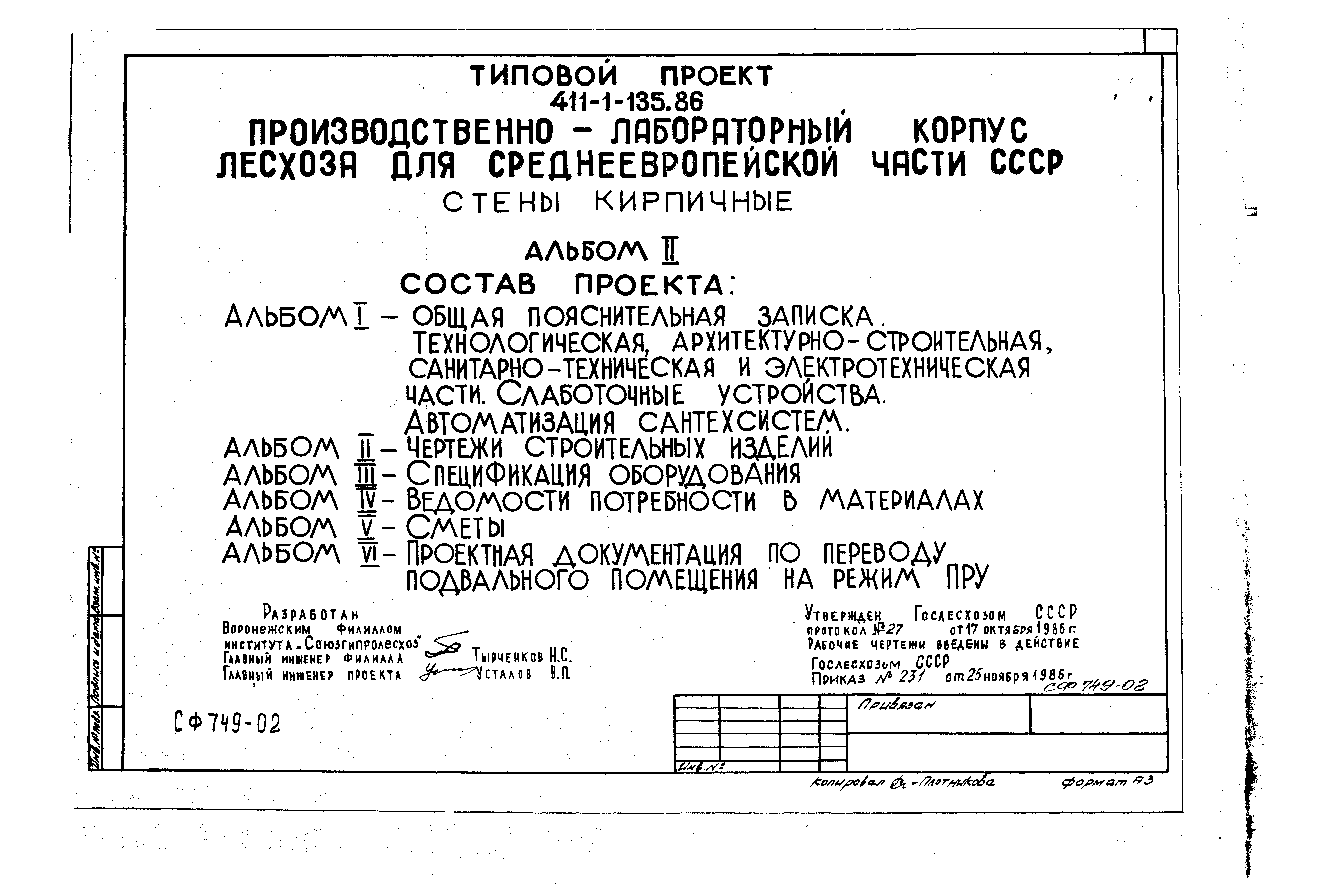 Типовой проект 411-1-135.86