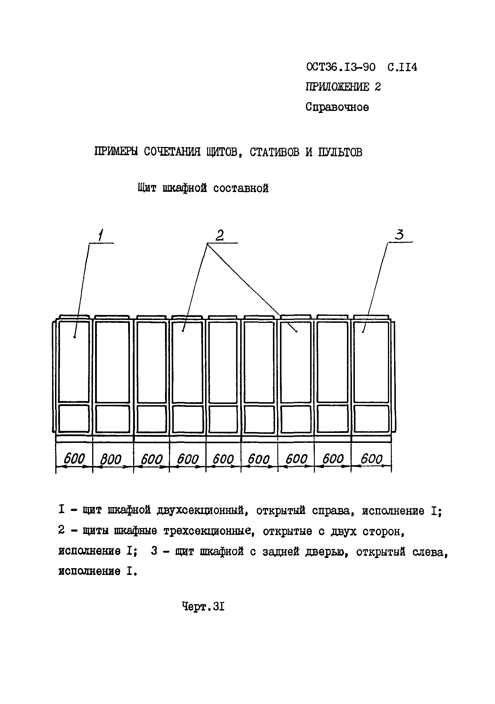 ОСТ 36-13-90