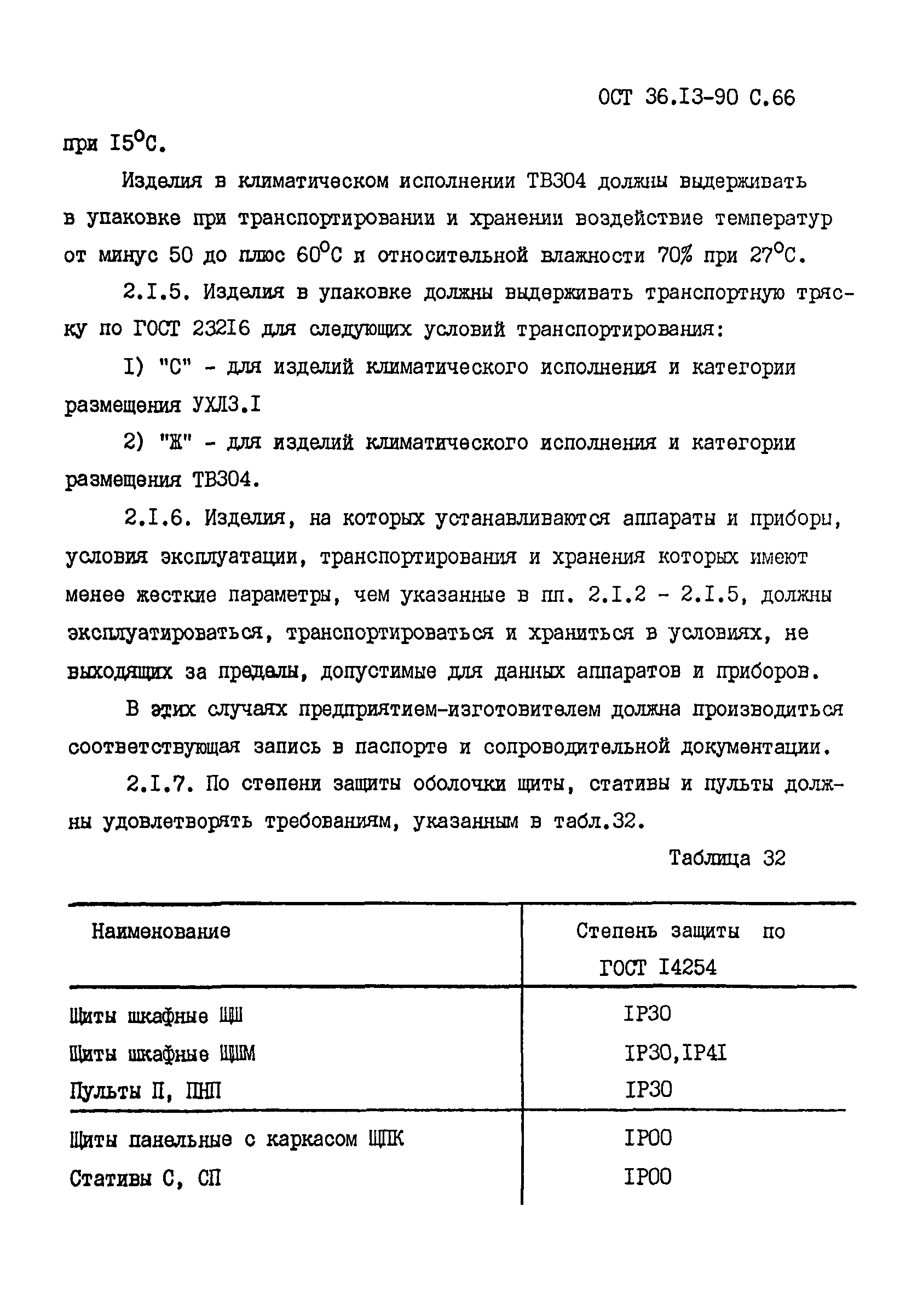 ОСТ 36-13-90