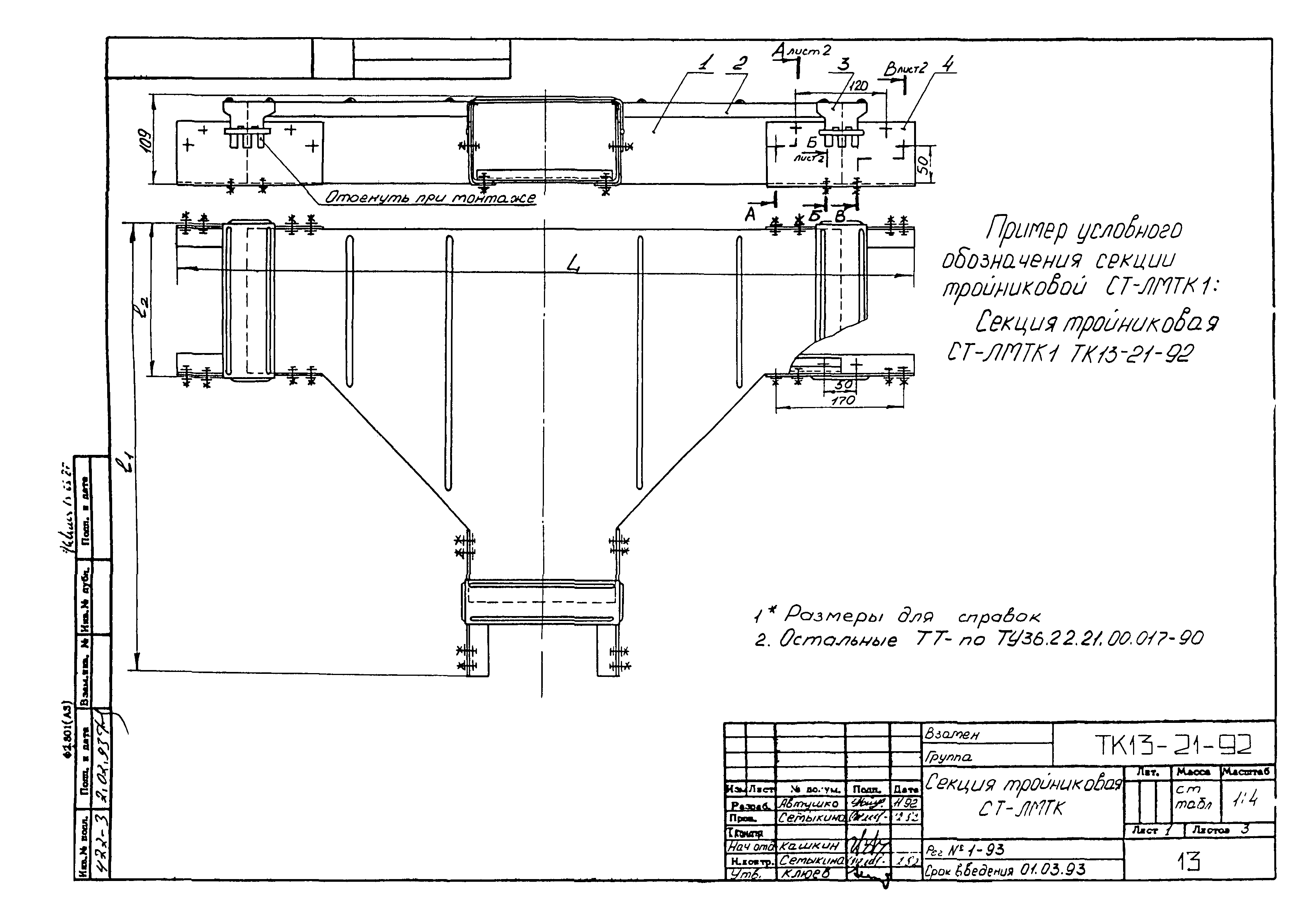 СТК 4-25-92