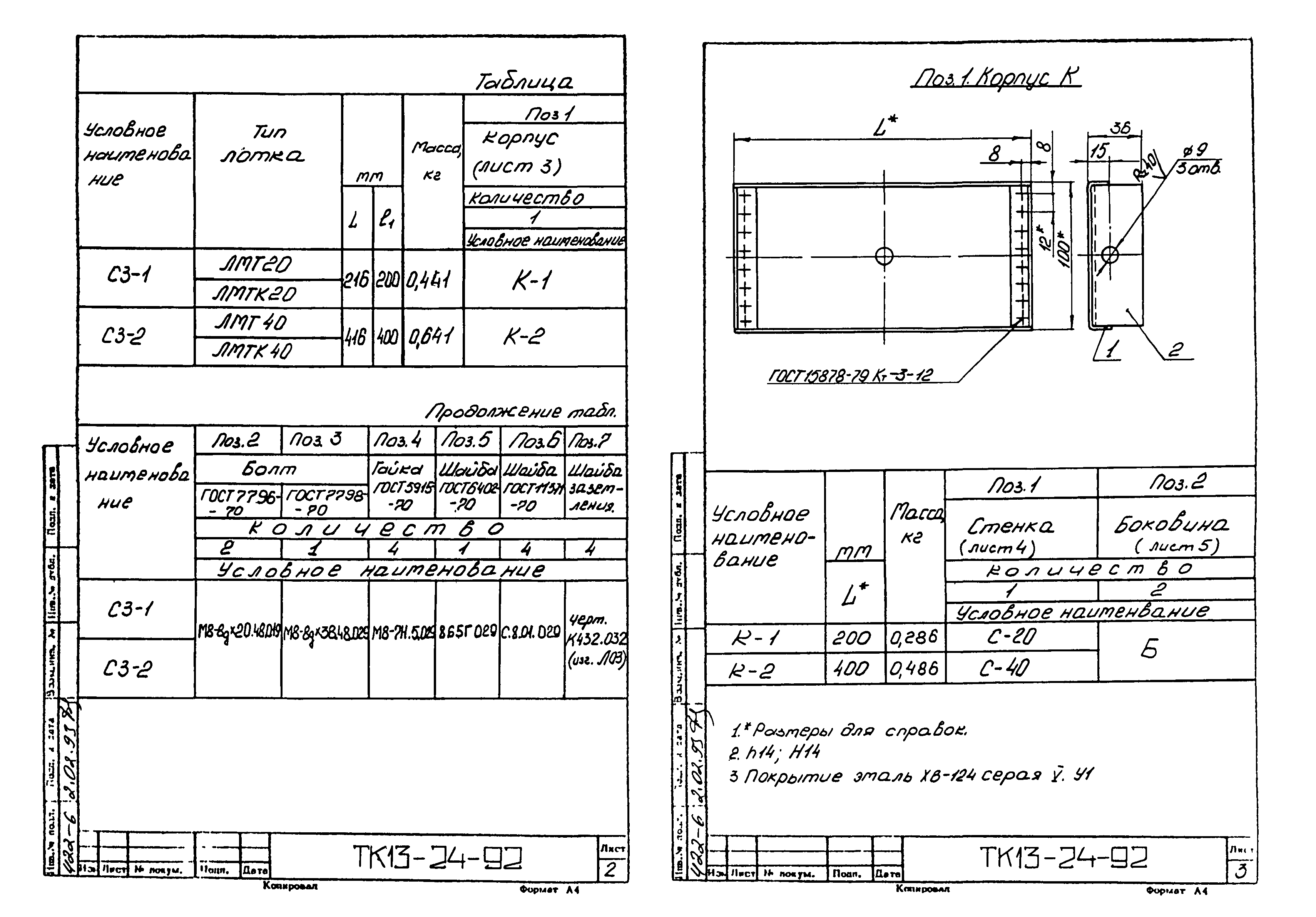 СТК 4-25-92