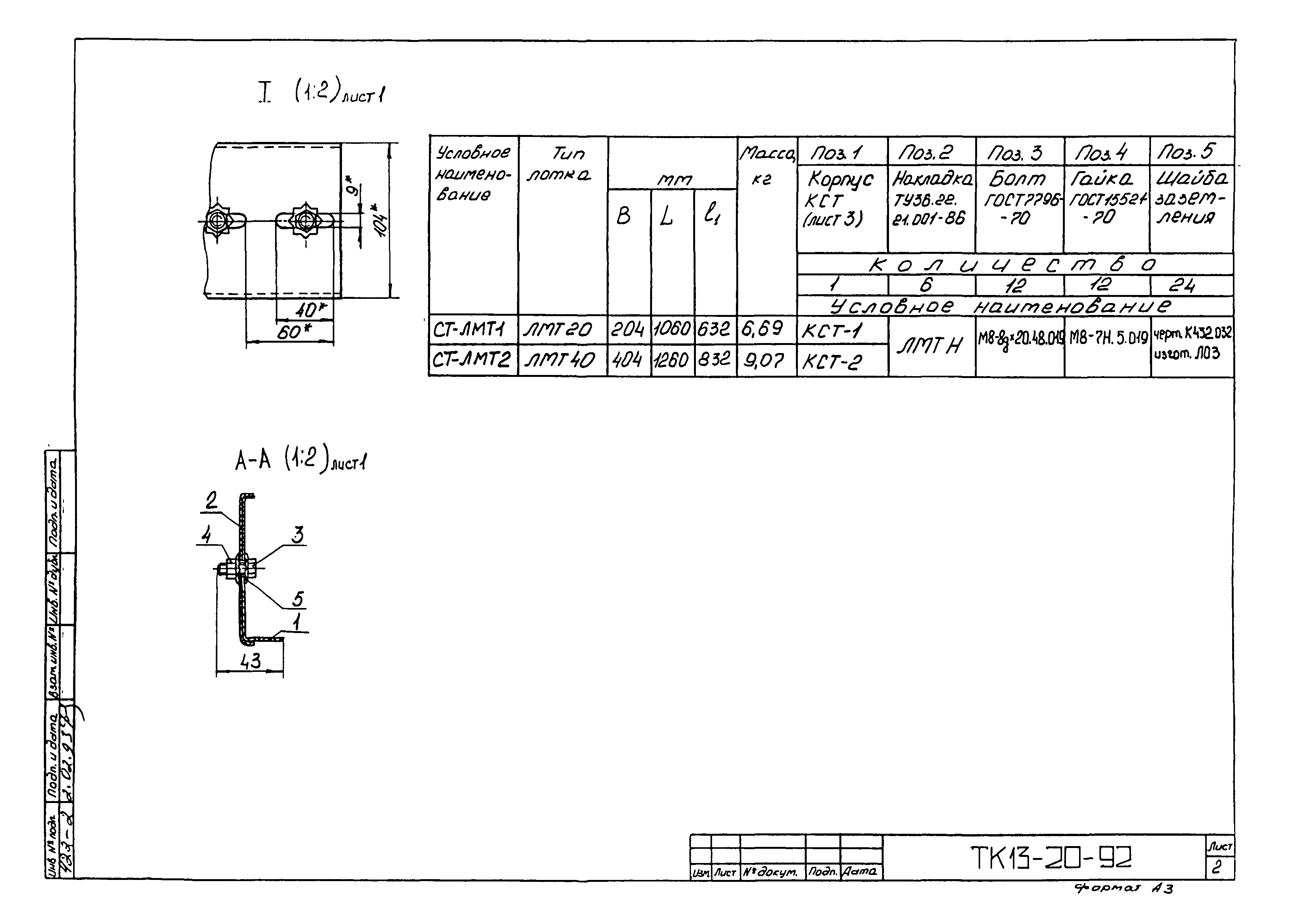 СТК 4-25-92