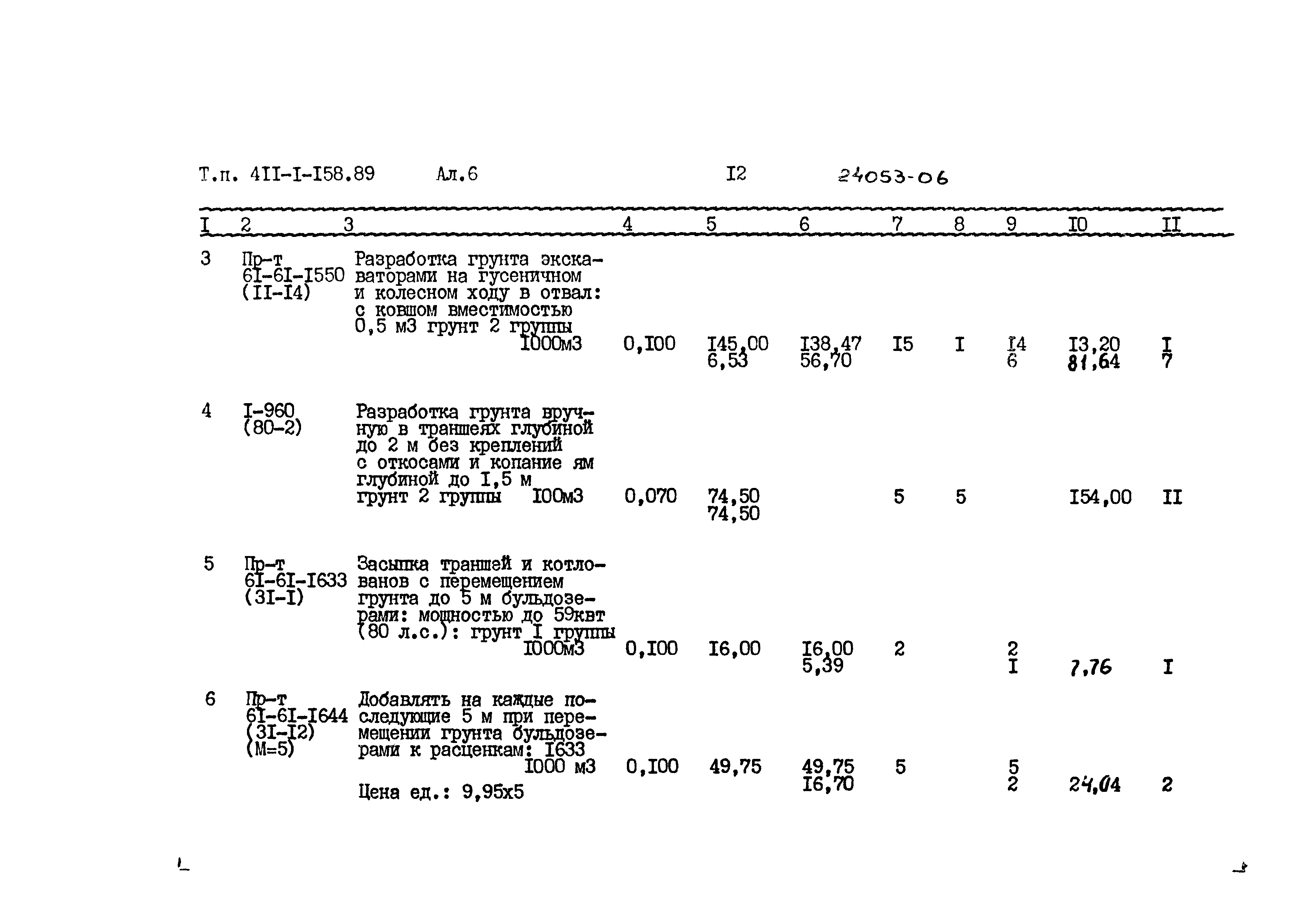 Типовой проект 411-1-158.89