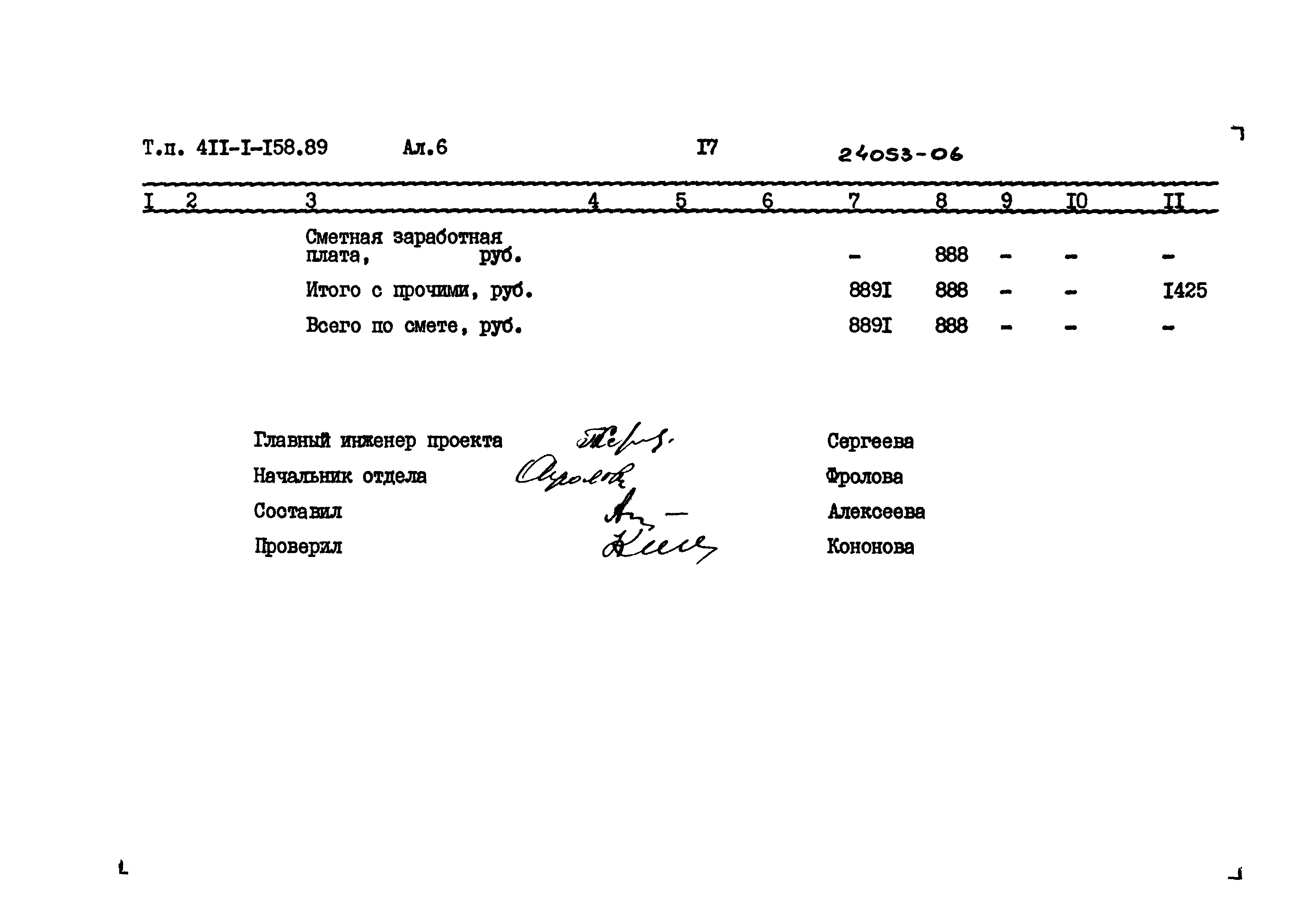 Типовой проект 411-1-158.89