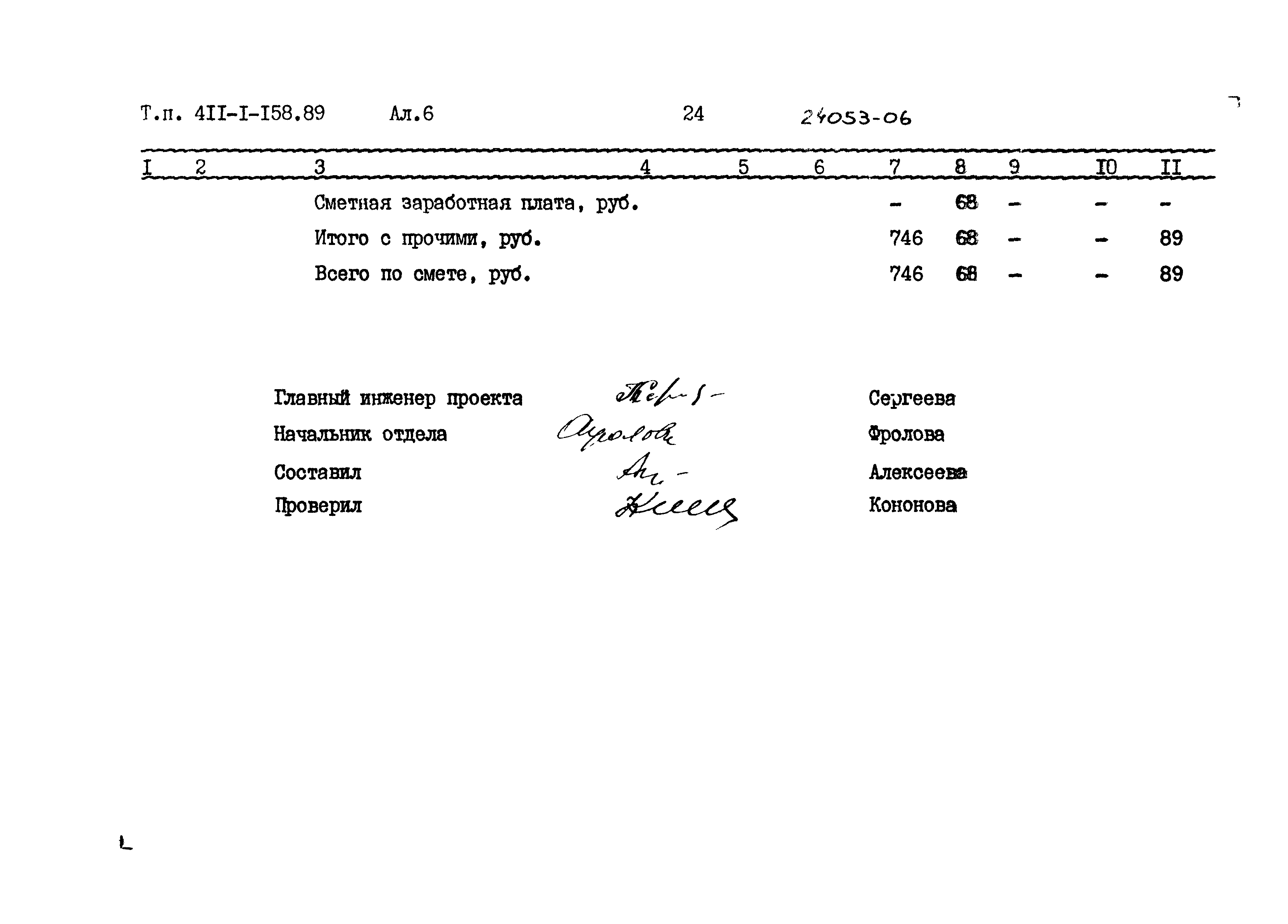 Типовой проект 411-1-158.89