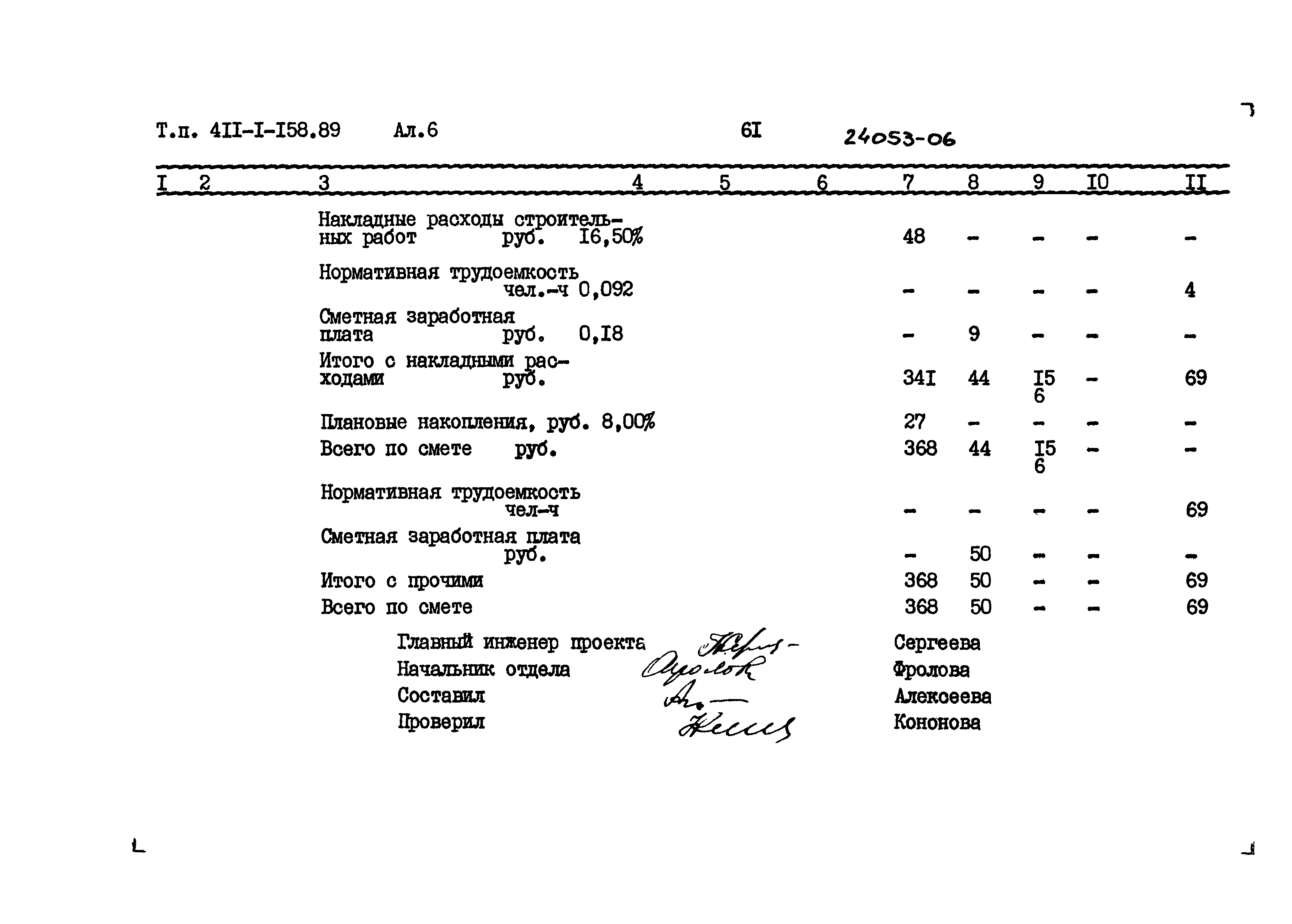 Типовой проект 411-1-158.89