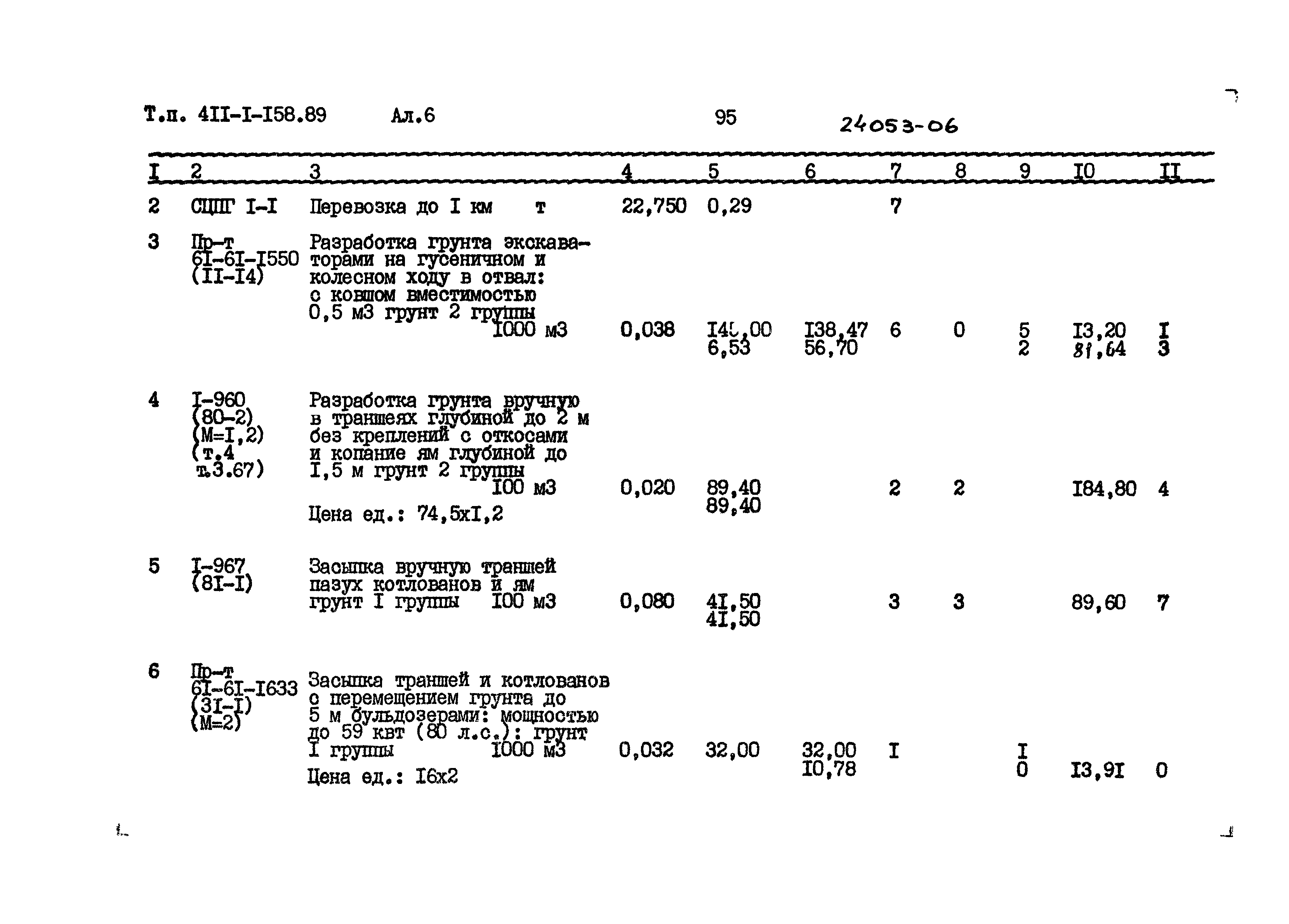 Типовой проект 411-1-158.89