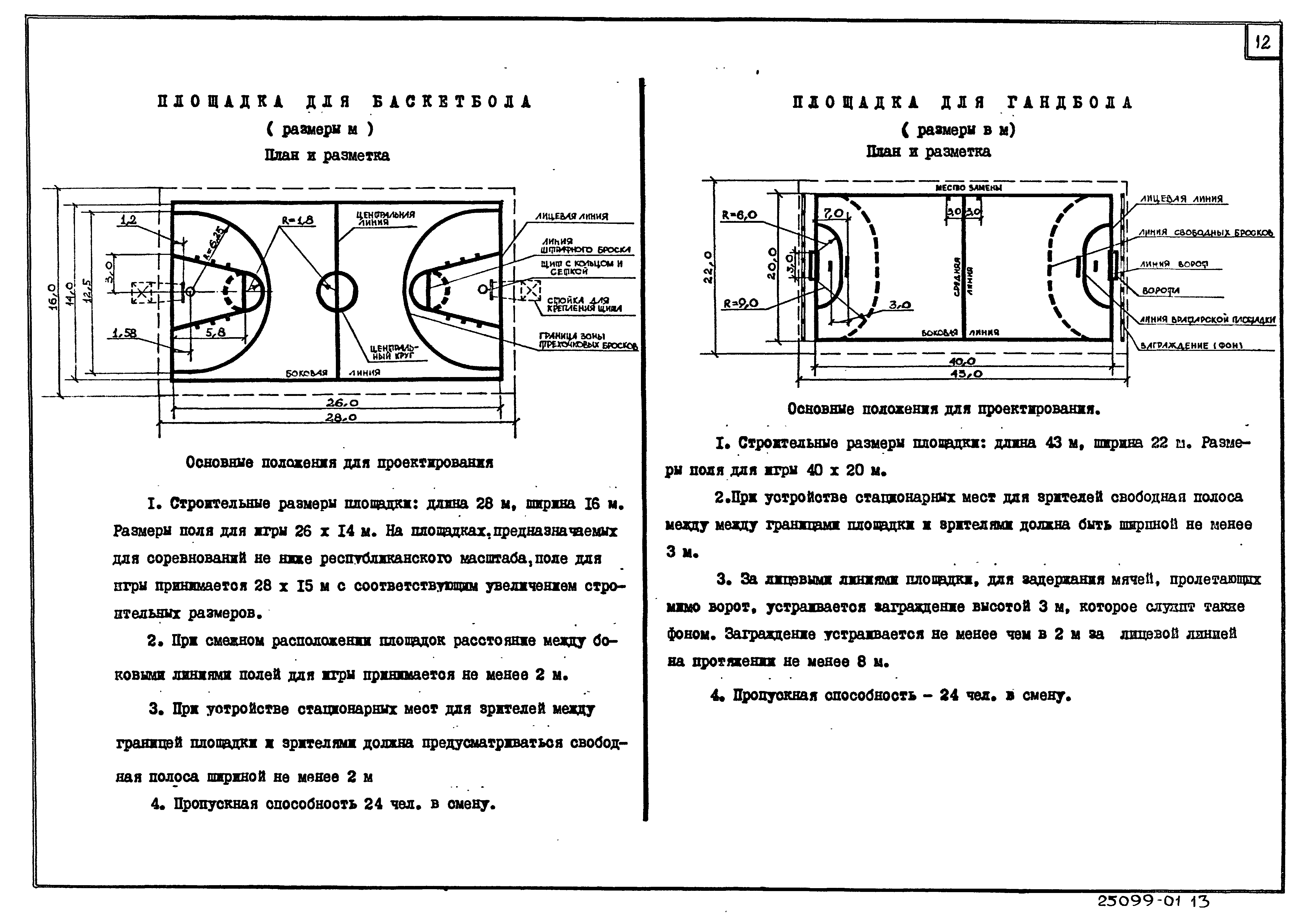 Типовой проект 29-01-46.91