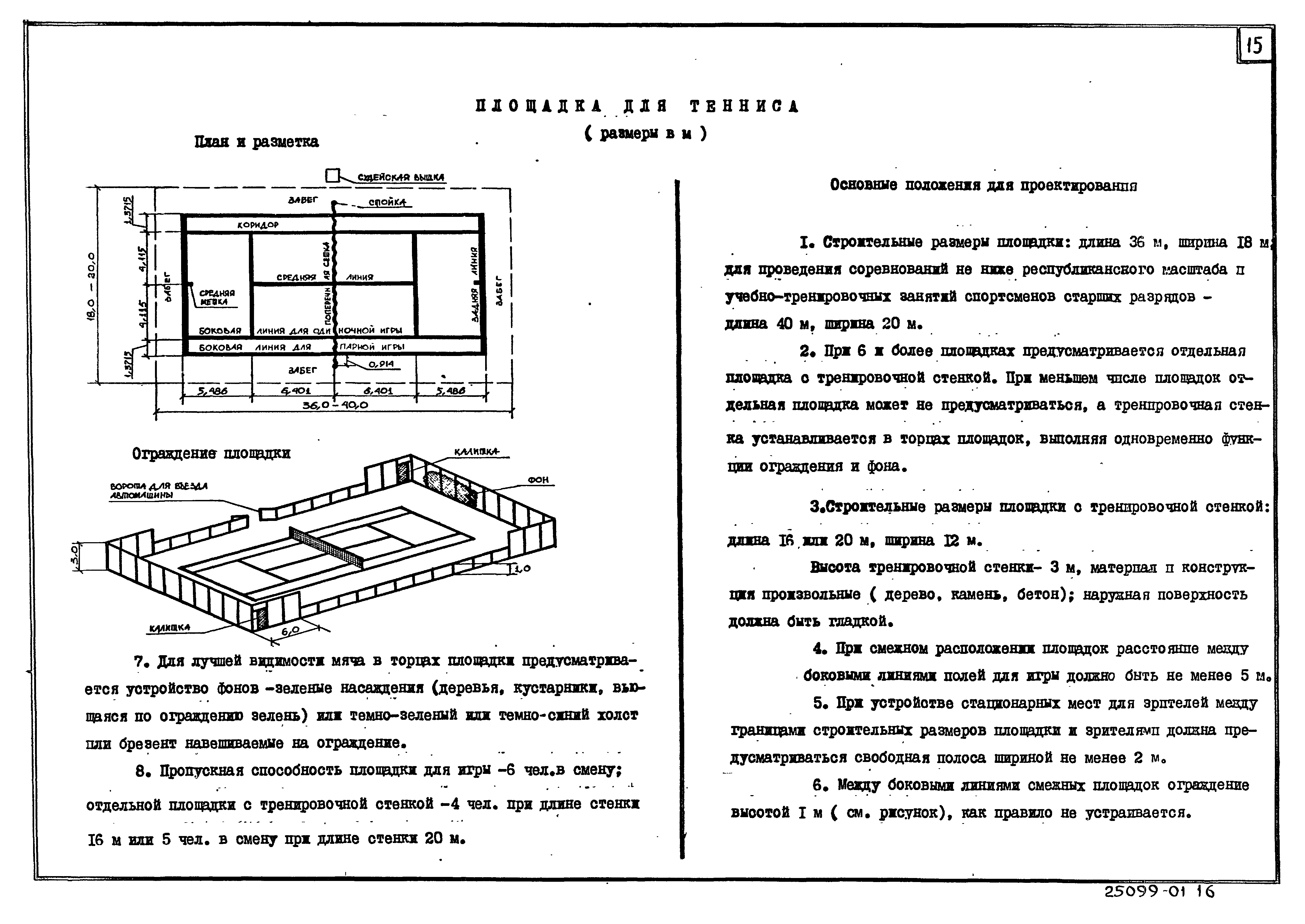 Типовой проект 29-01-46.91