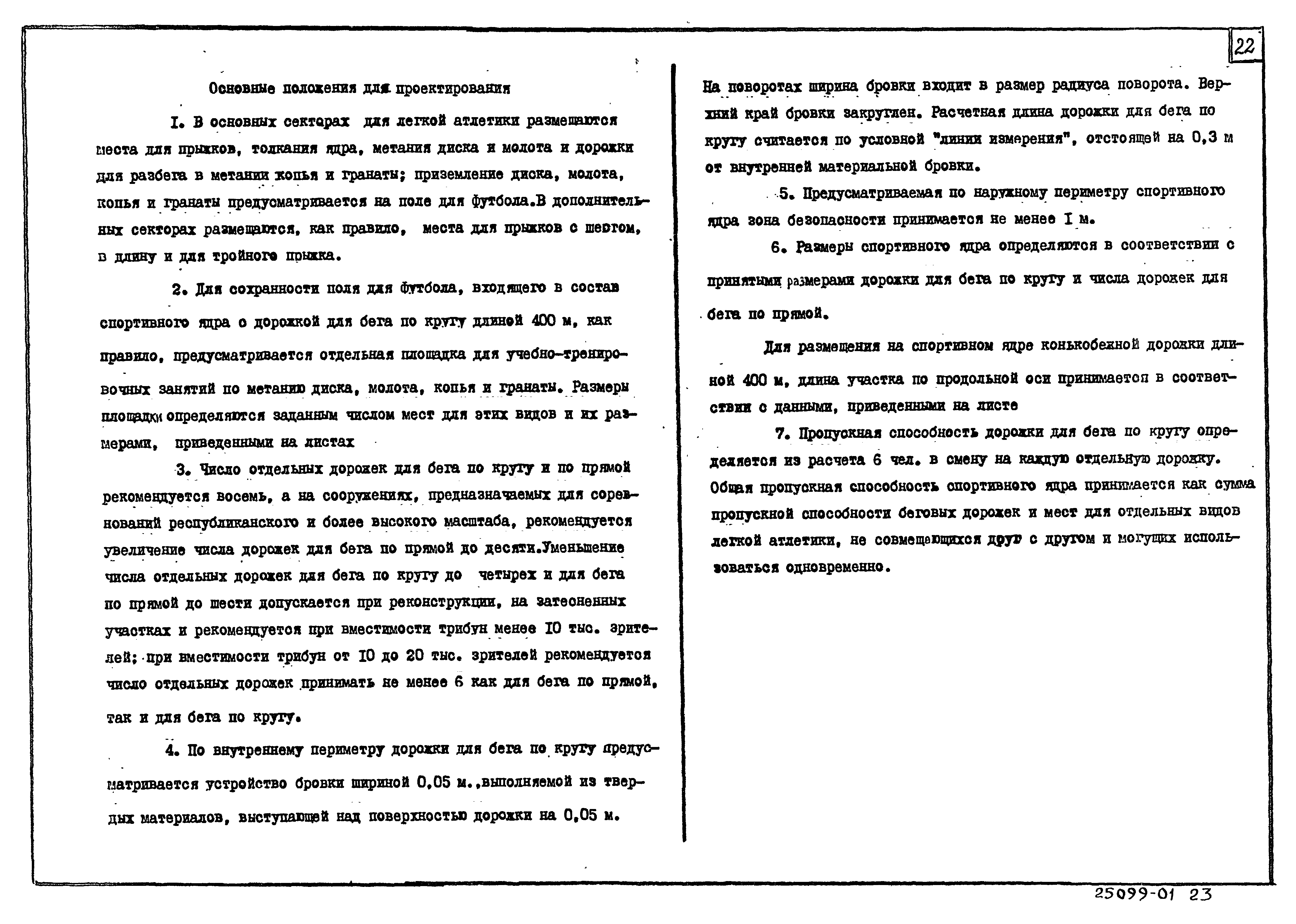 Типовой проект 29-01-46.91