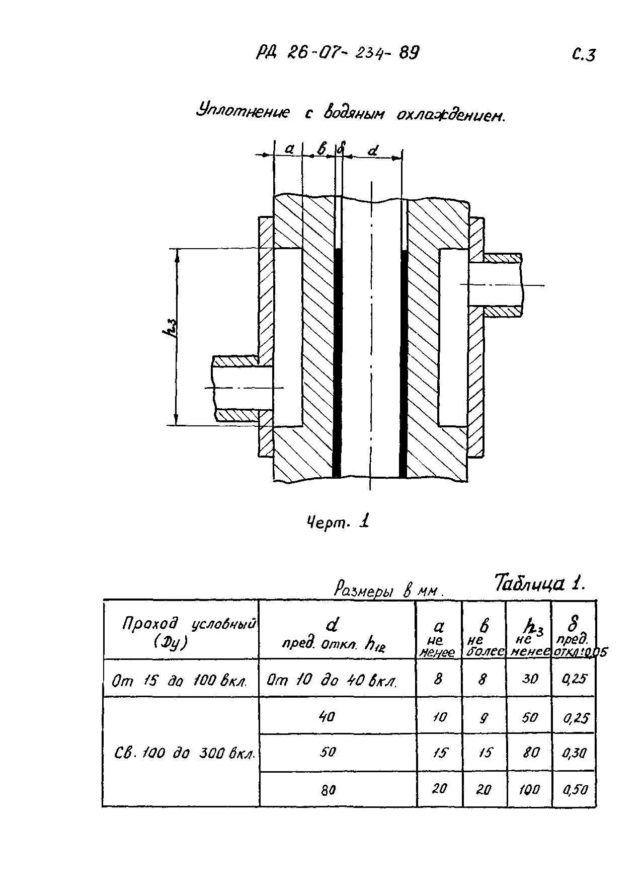 РД 26-07-234-89