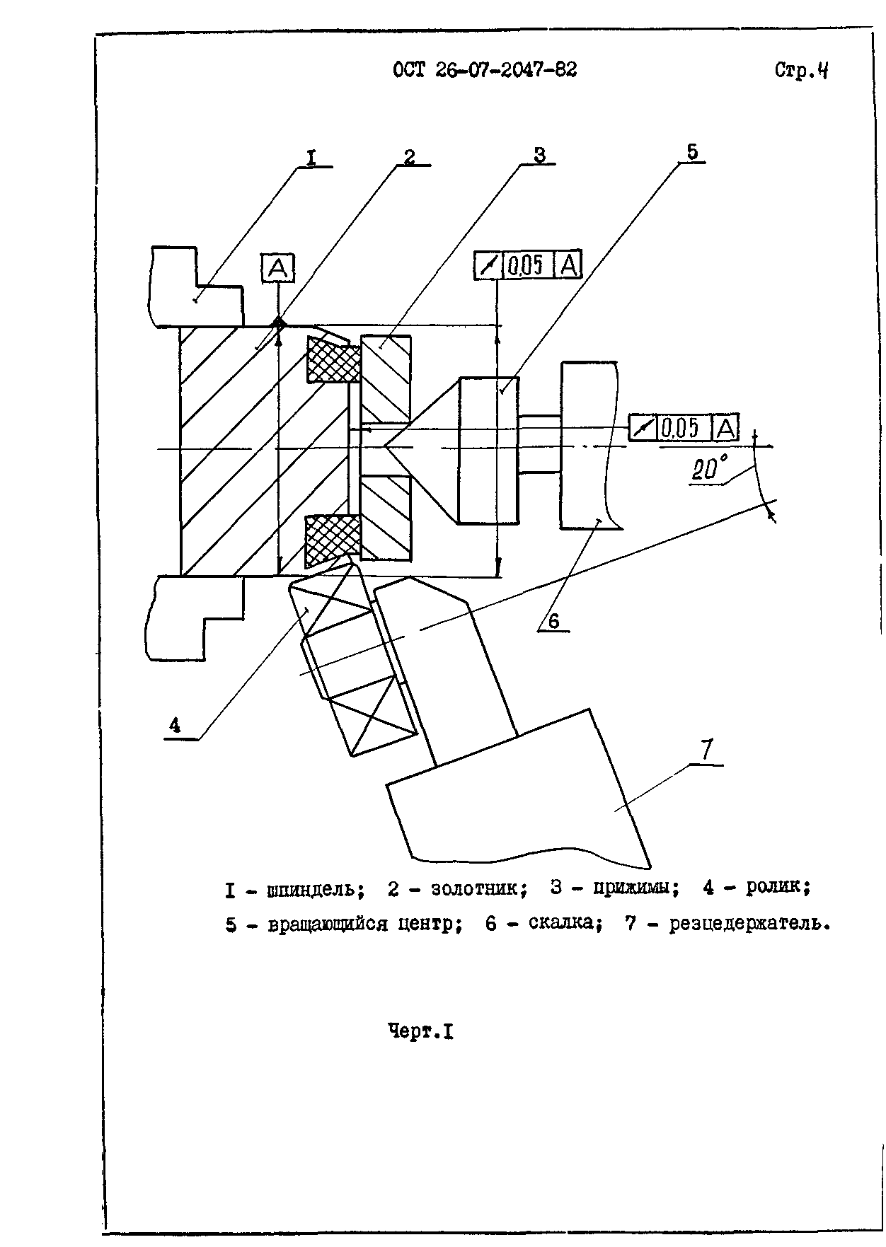 ОСТ 26-07-2047-82