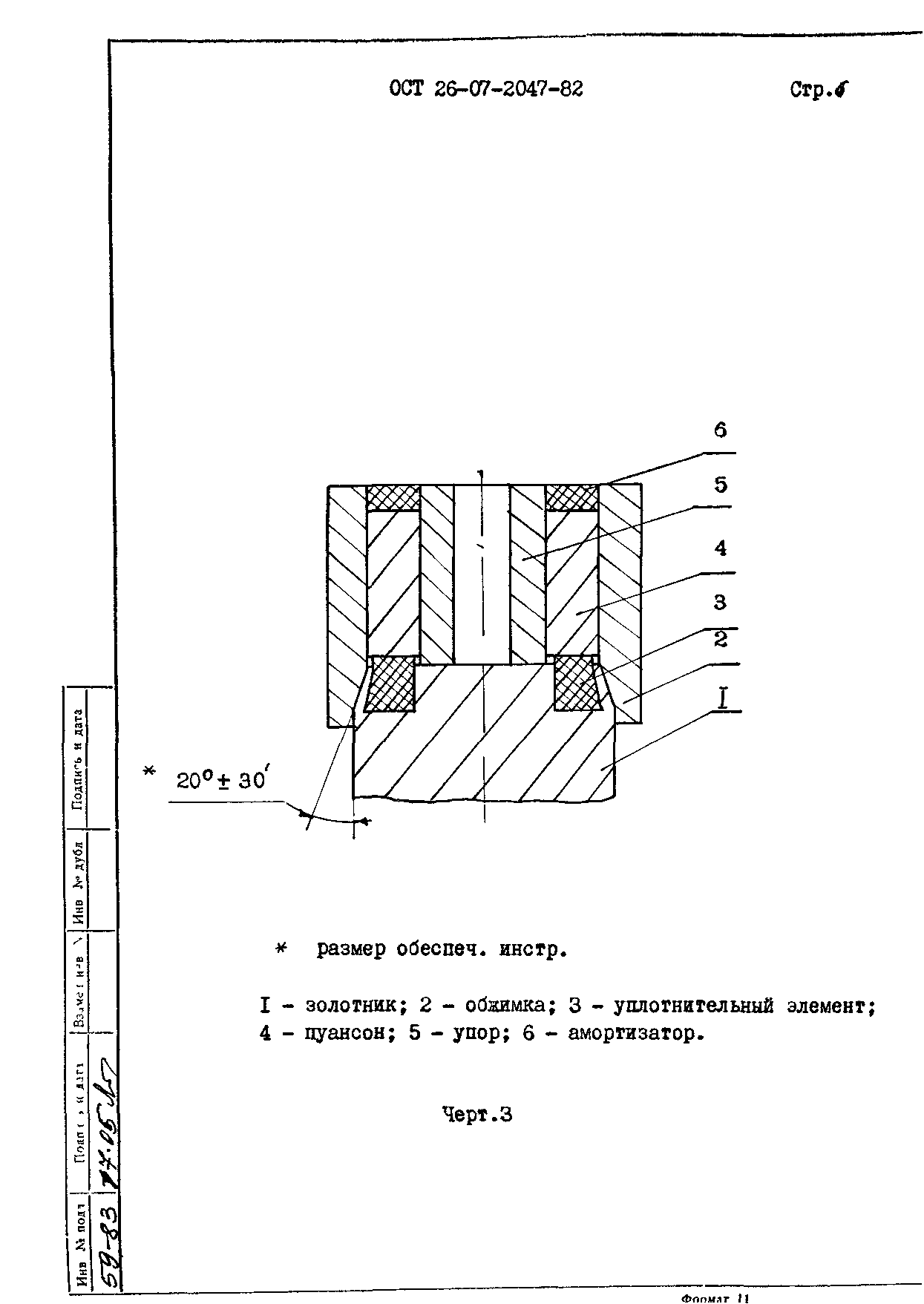 ОСТ 26-07-2047-82