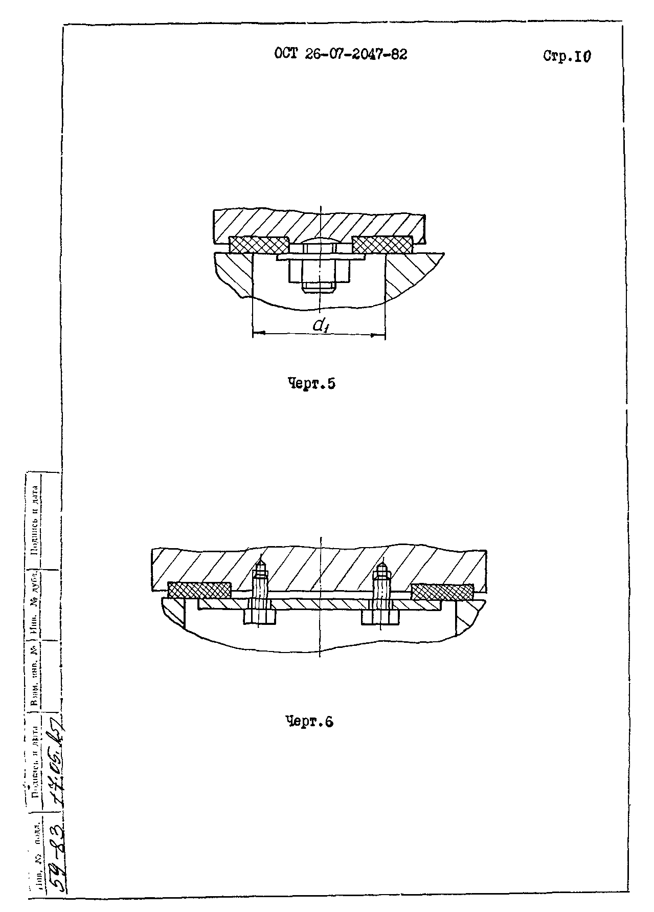 ОСТ 26-07-2047-82