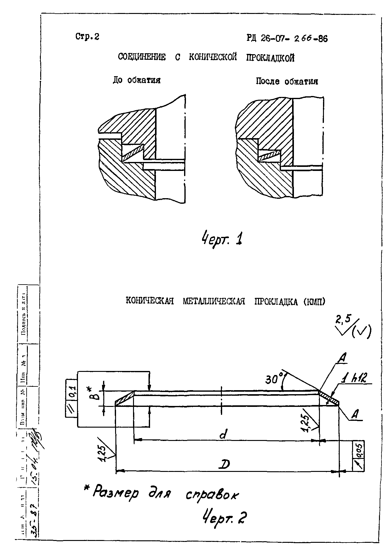 РД 26-07-266-86