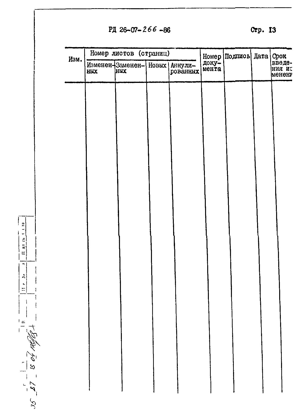 РД 26-07-266-86