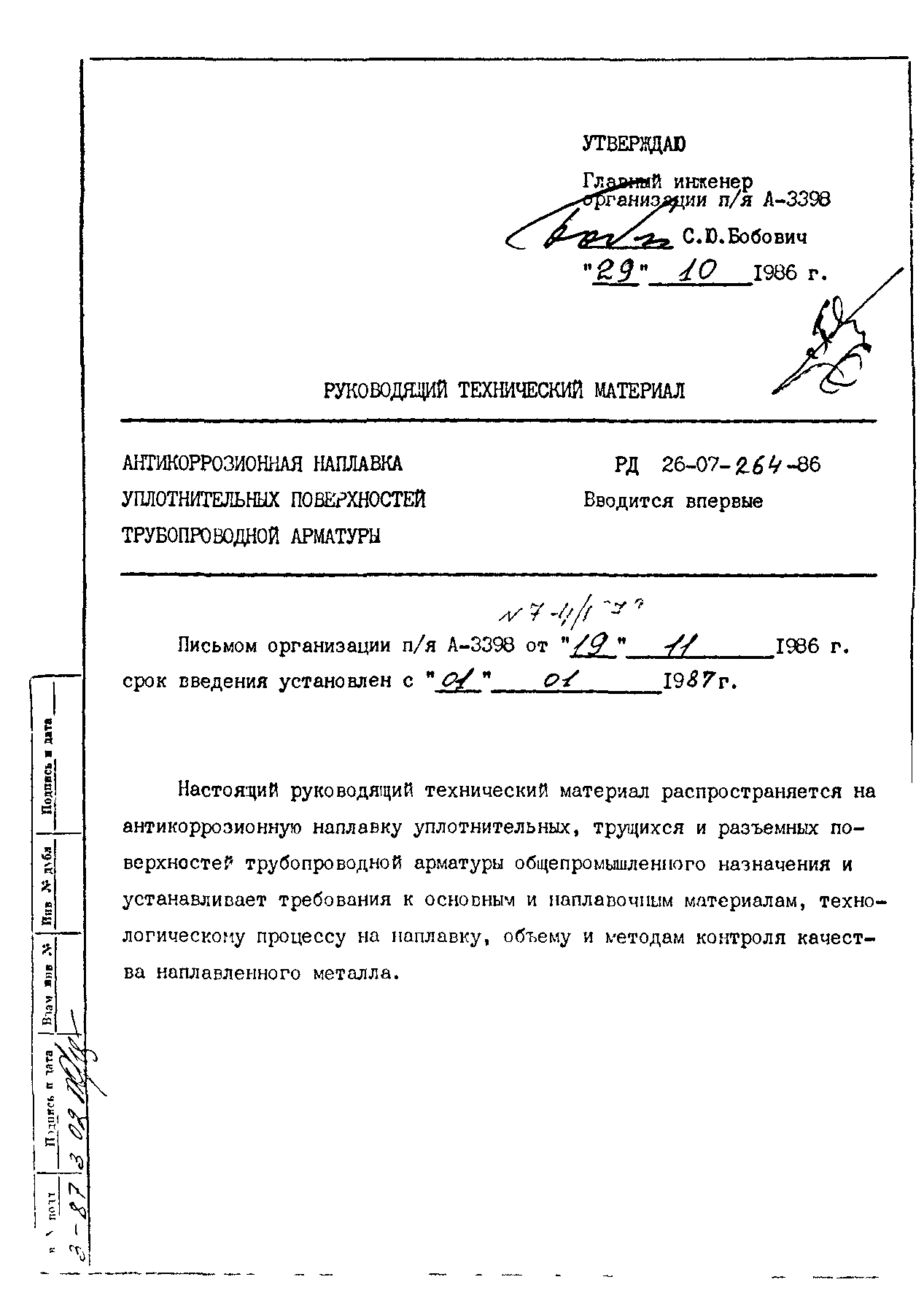 РД 26-07-264-86