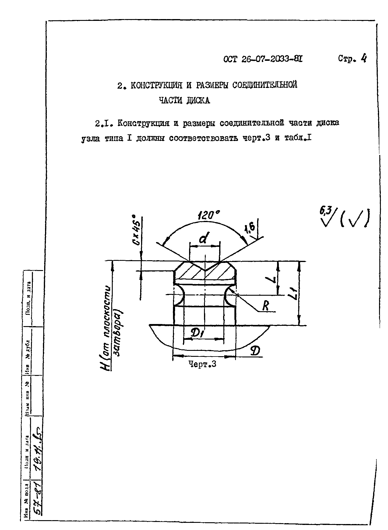 ОСТ 26-07-2033-81