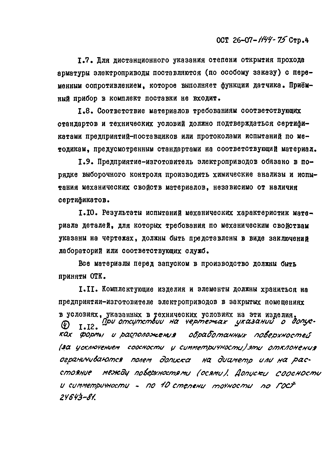 ОСТ 26-07-1144-75