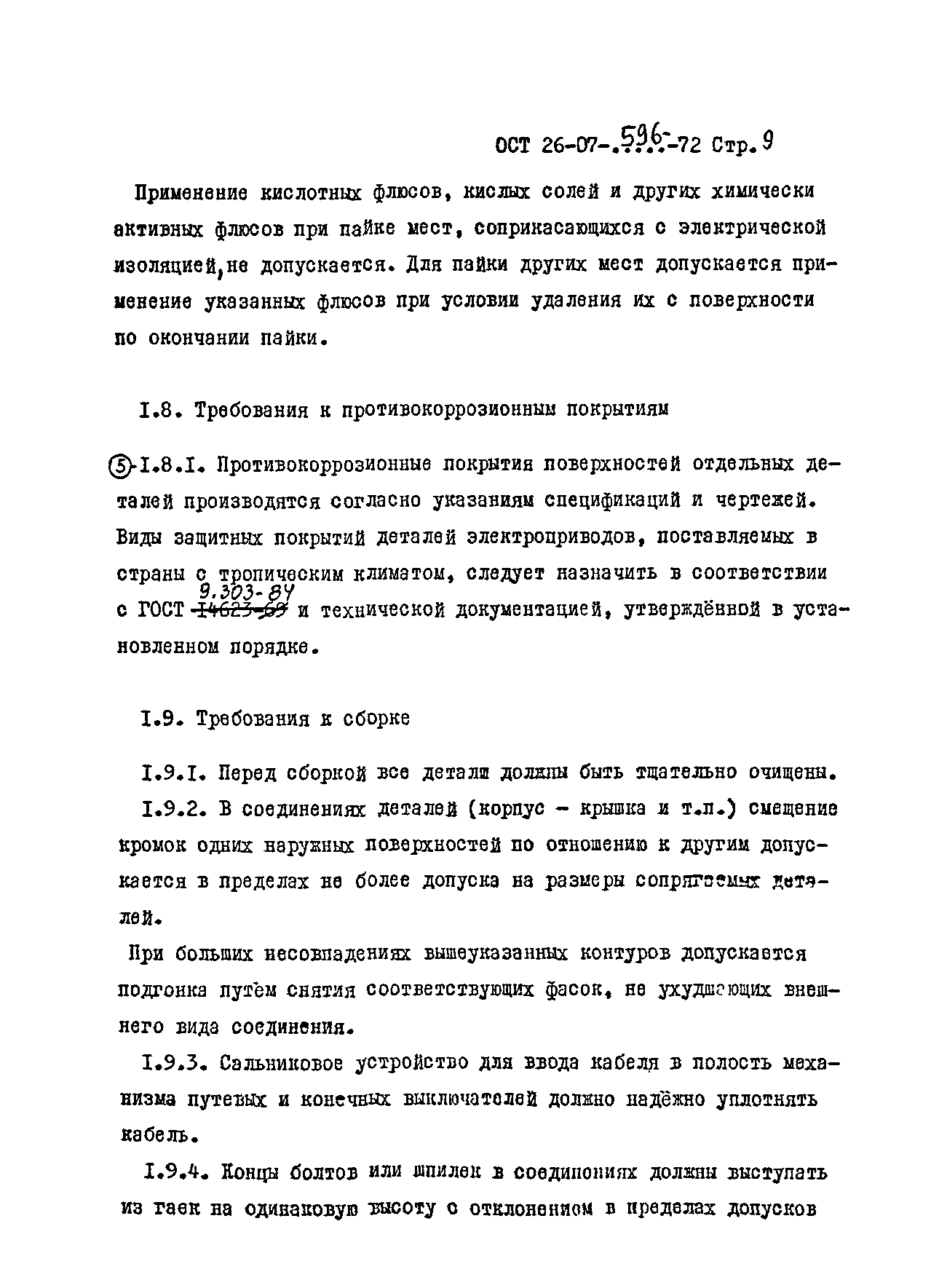 ОСТ 26-07-596-72