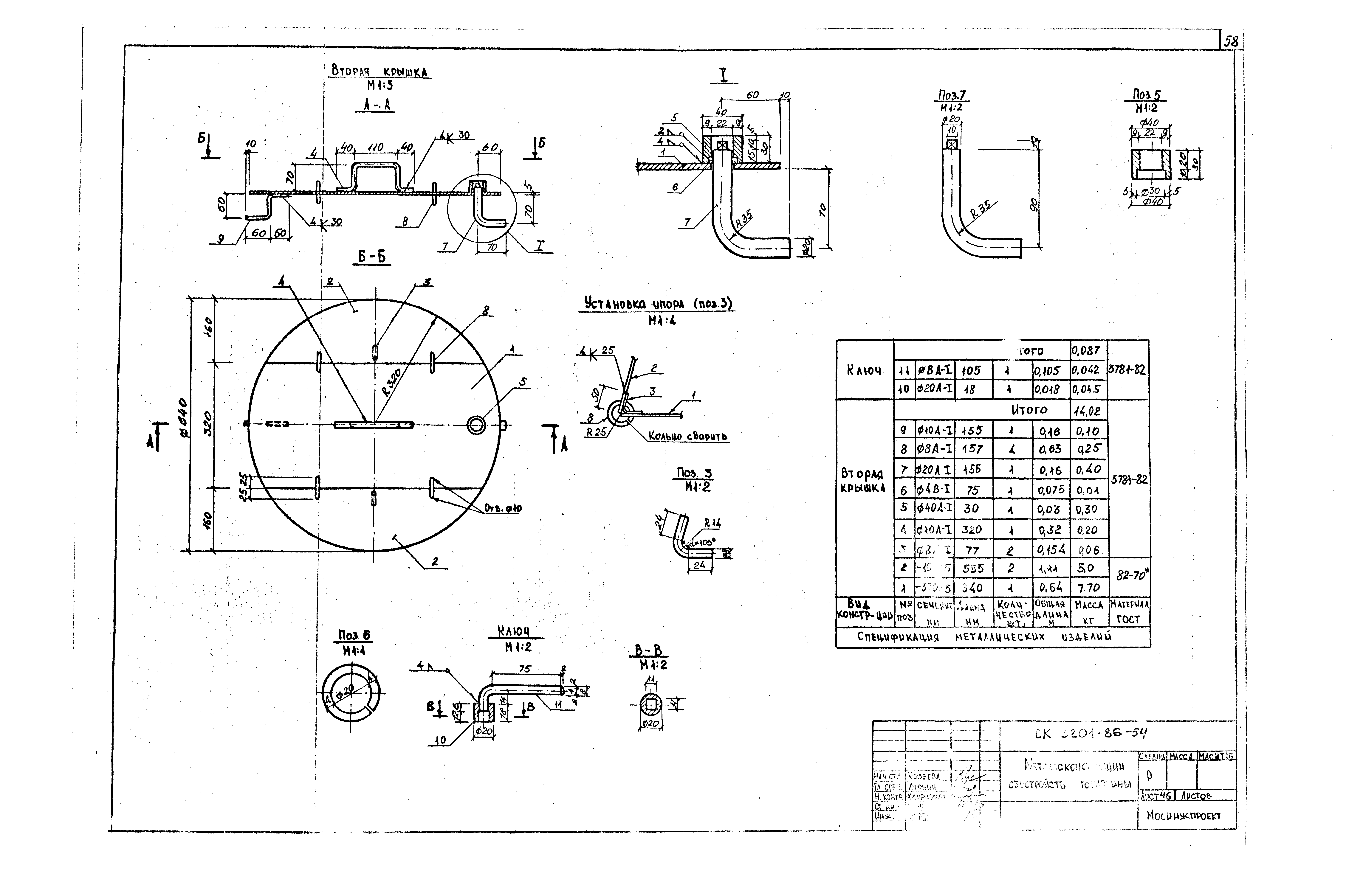 Альбом СК 3201-86