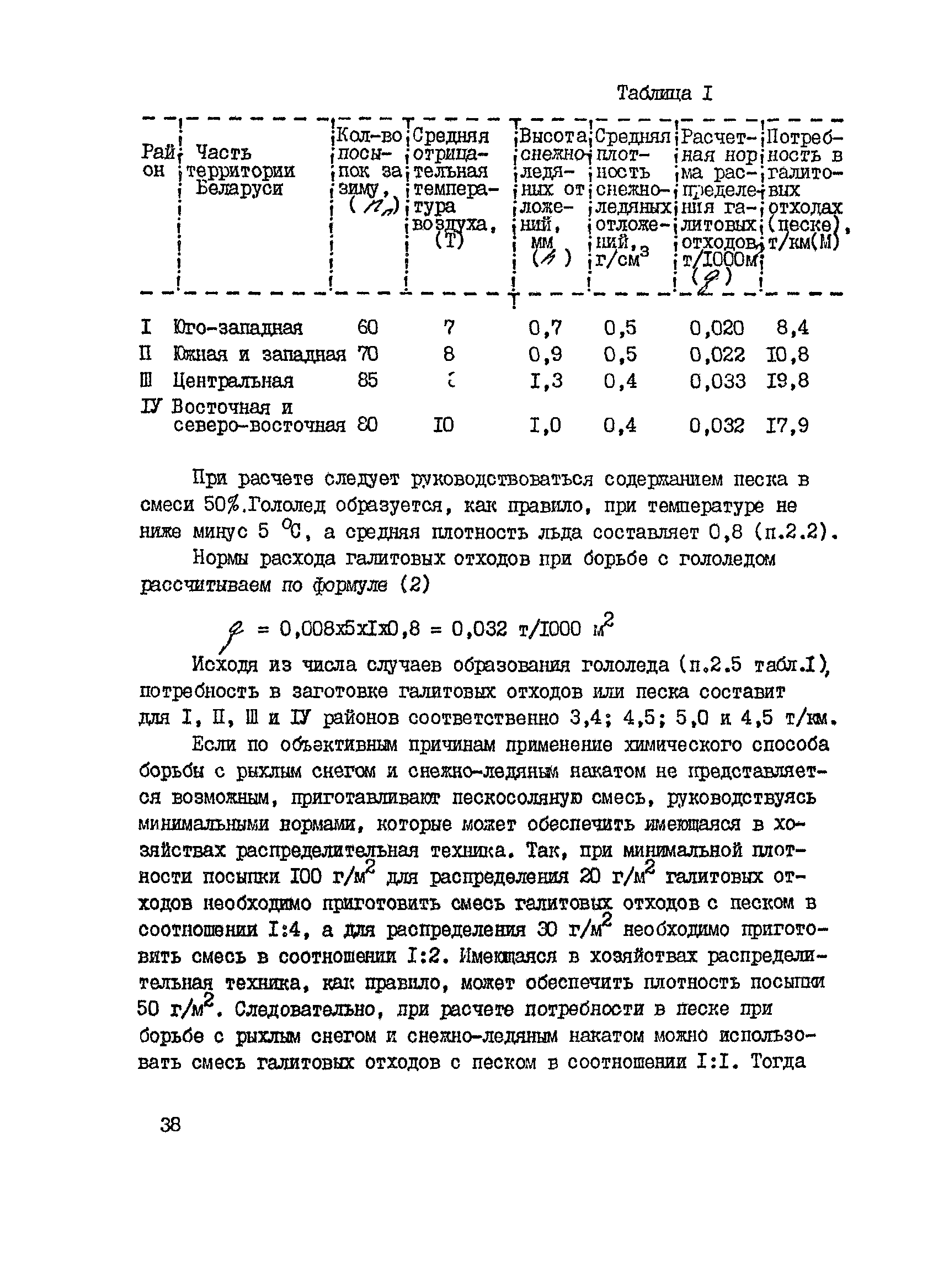 ВСН 27-93