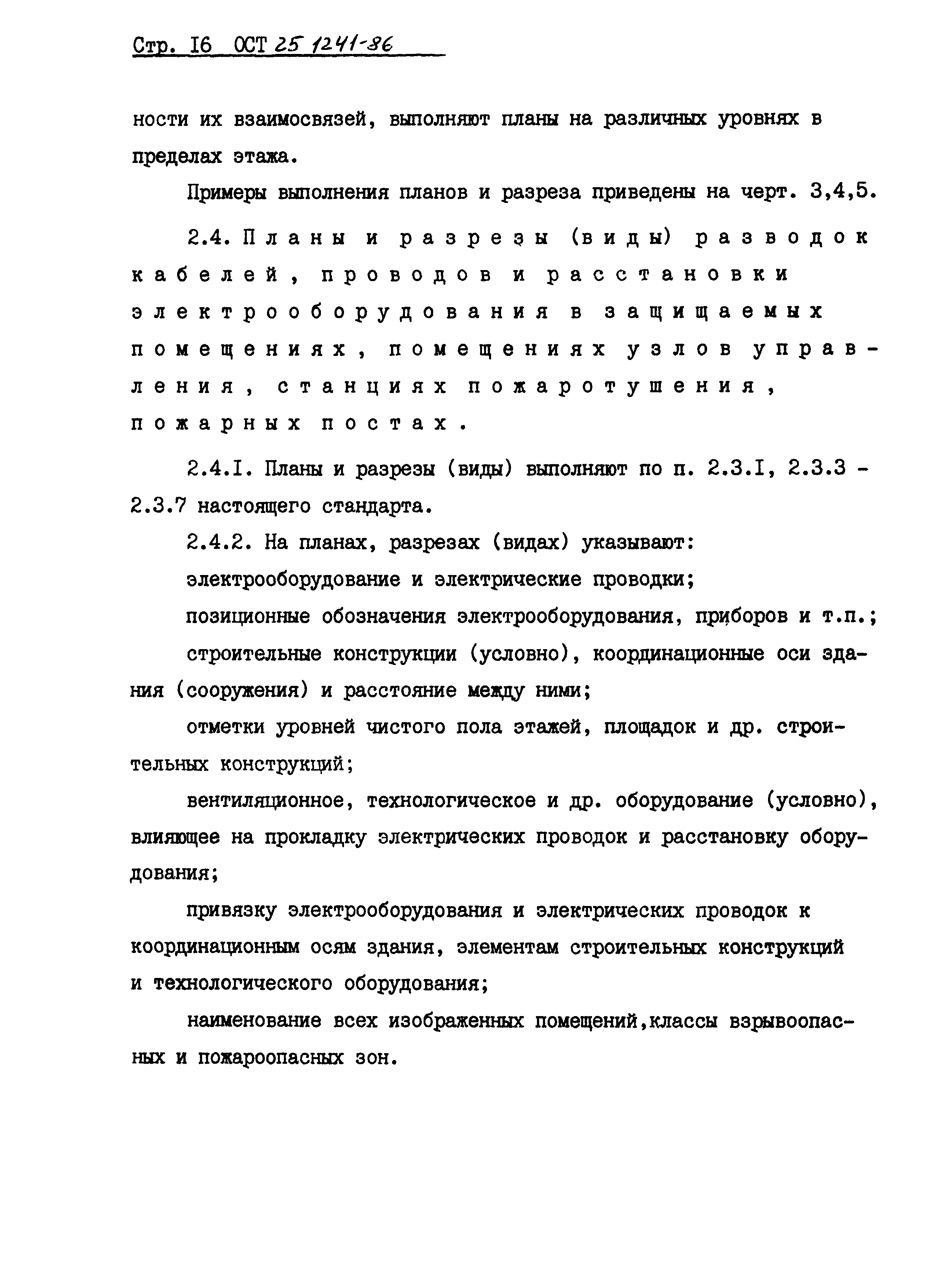 ОСТ 25.1241-86