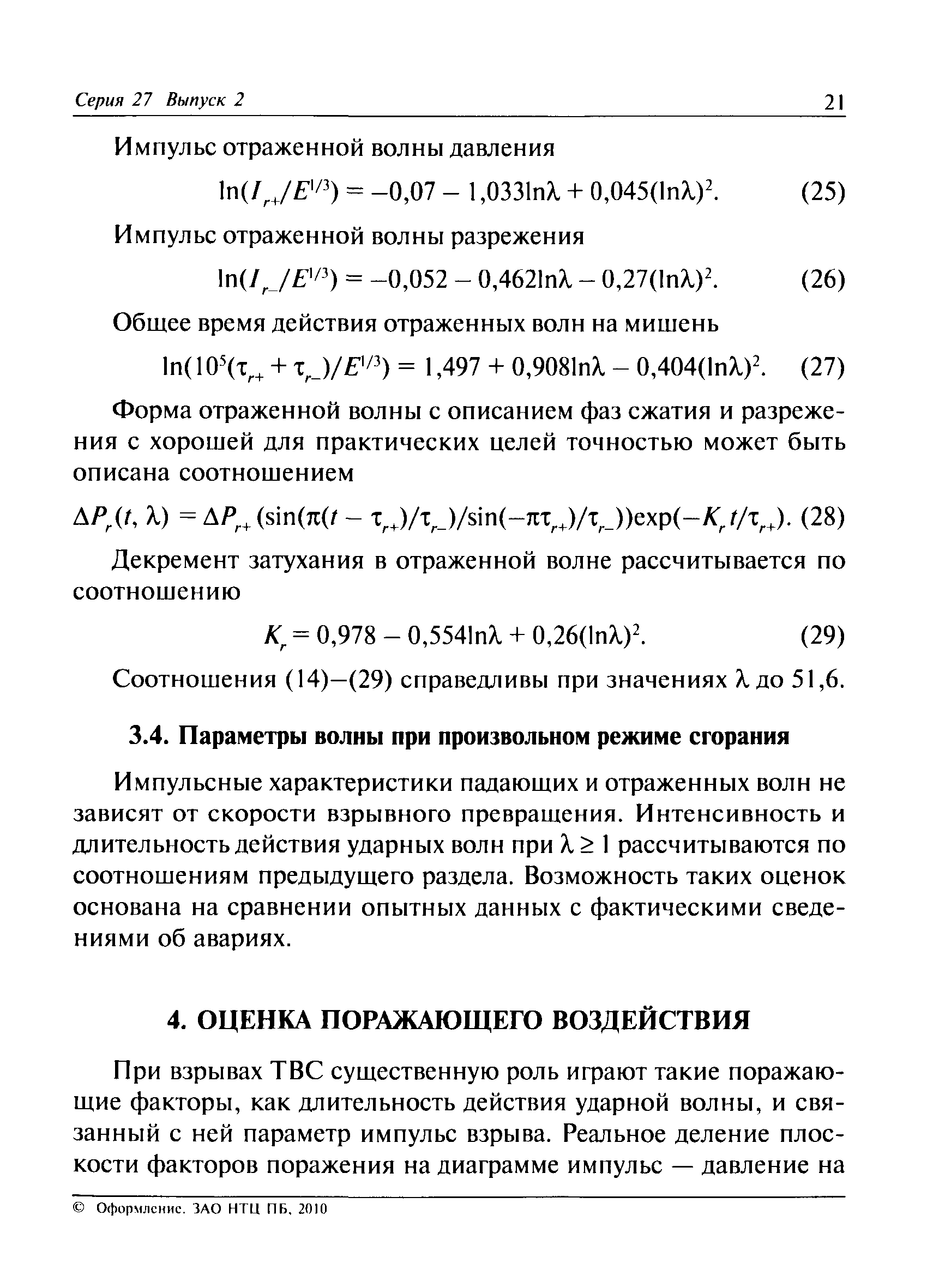 РД 03-409-01