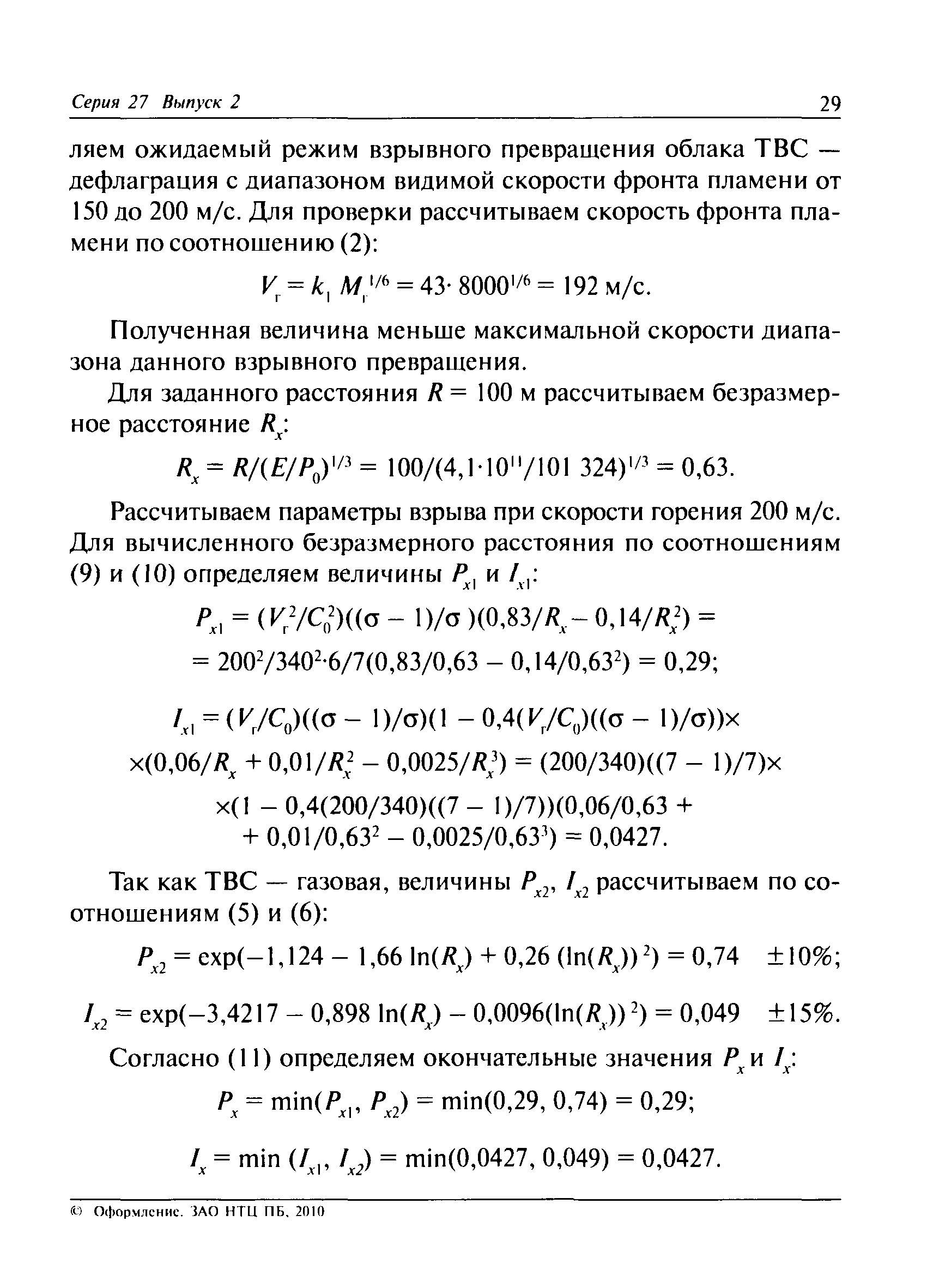 РД 03-409-01