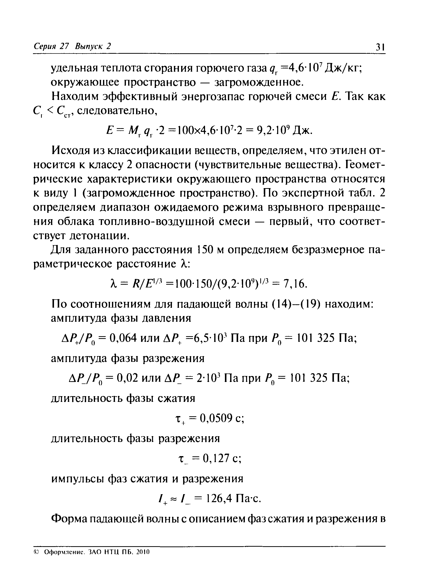 РД 03-409-01