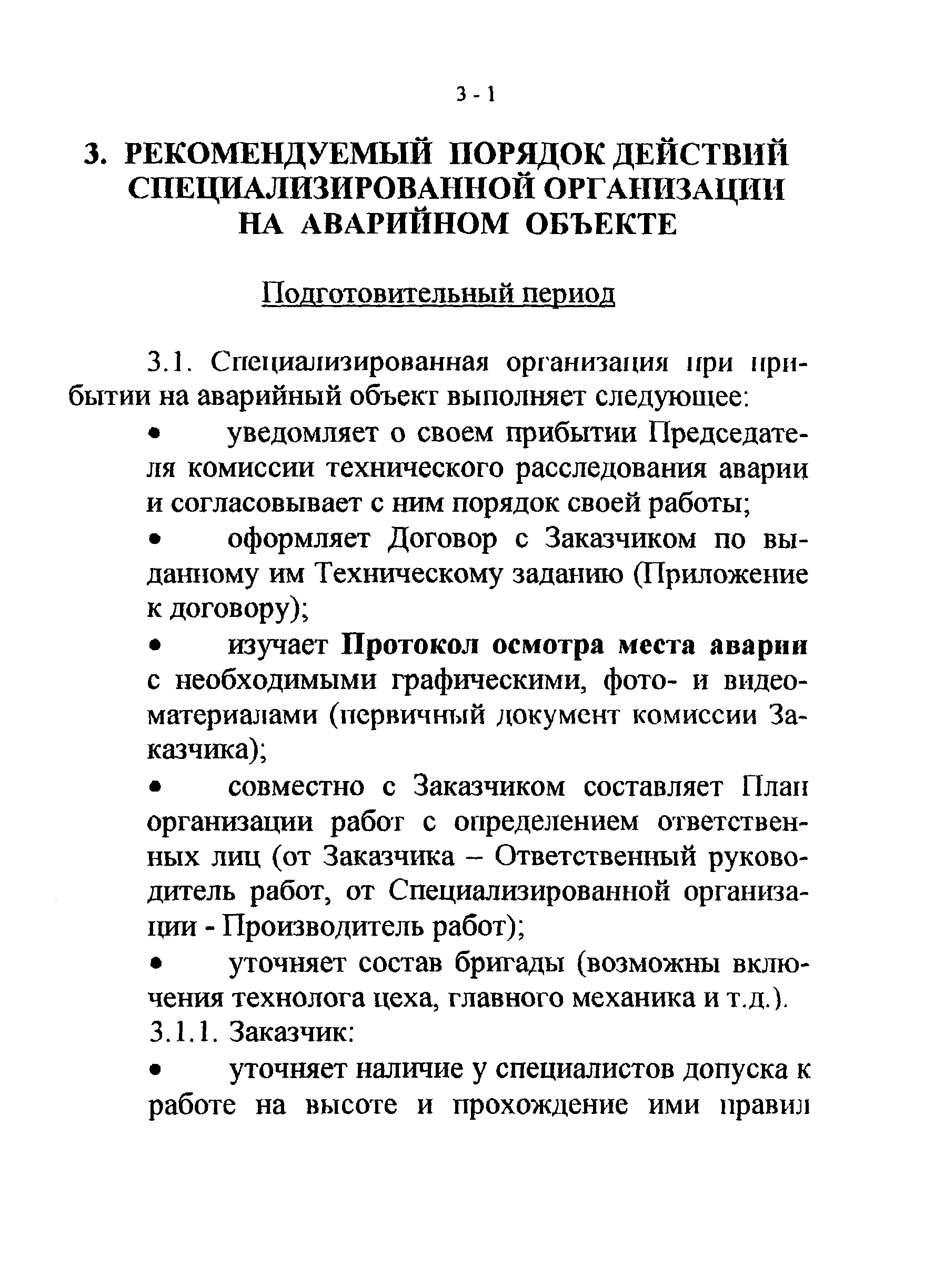 СТО 22-03-03