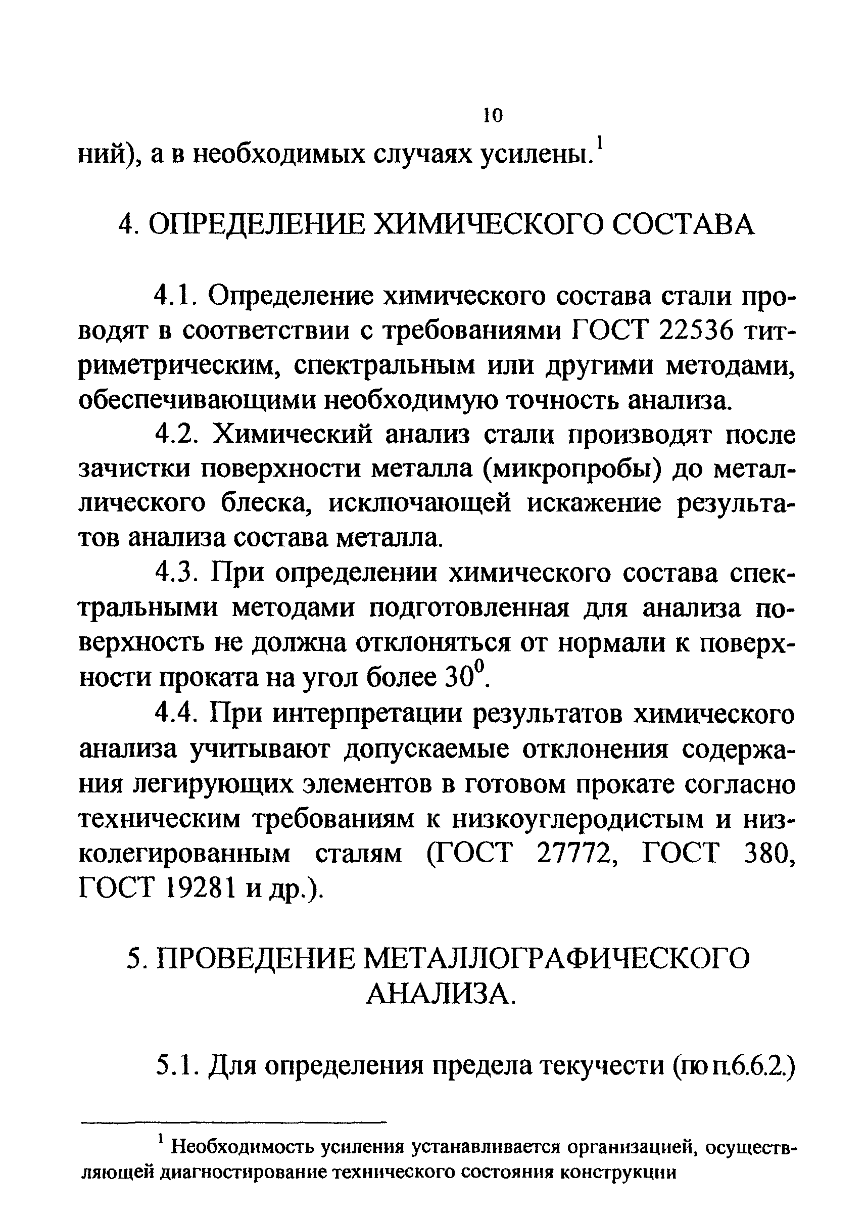 СТО 22-04-02