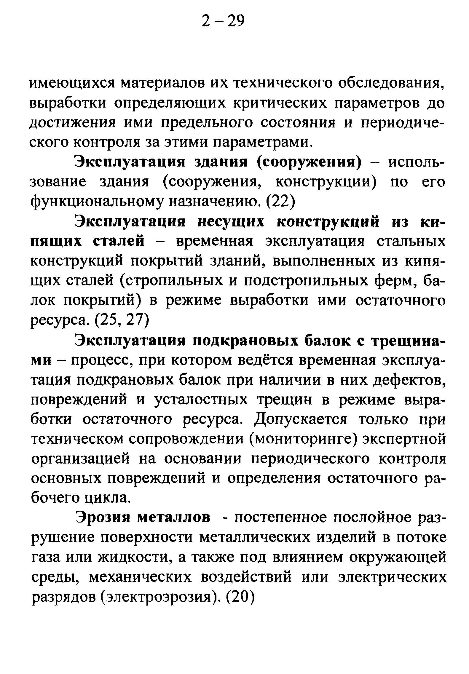 СТО 22-06-04