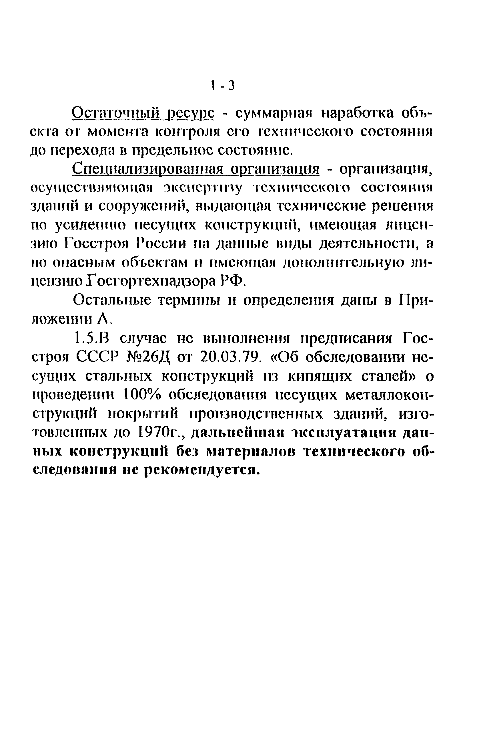 СТО 22-01-02