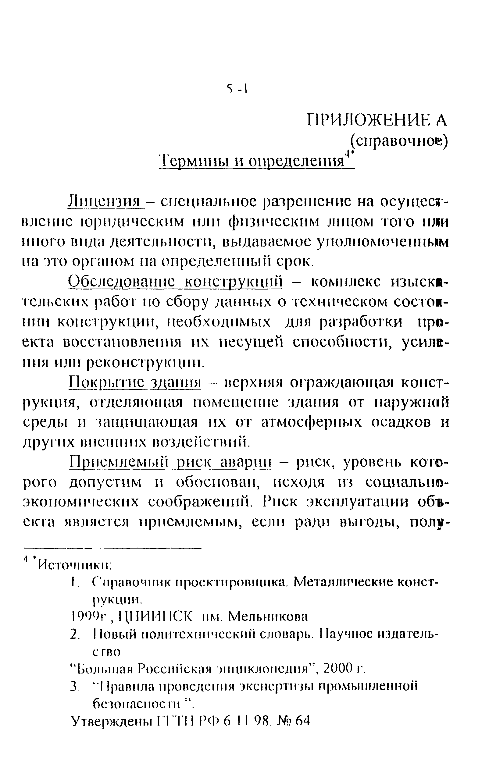 СТО 22-01-02