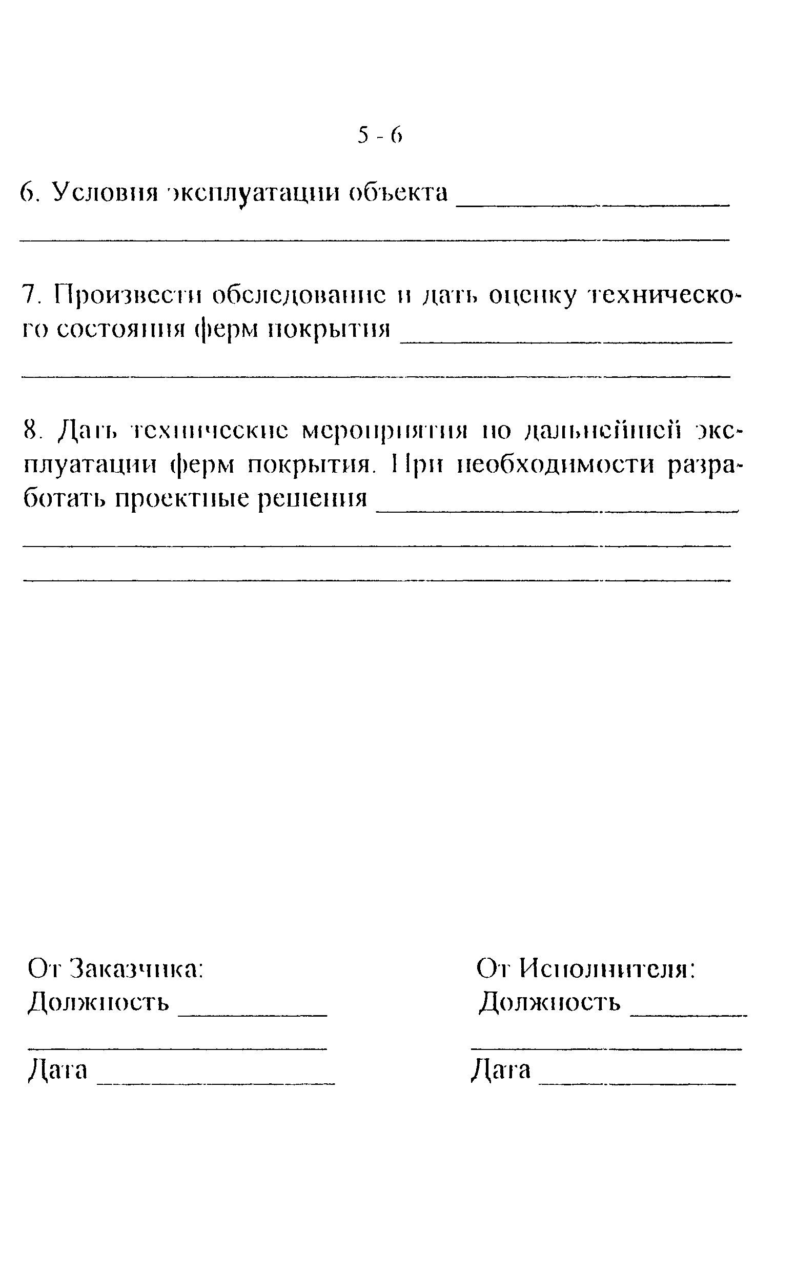 СТО 22-01-02