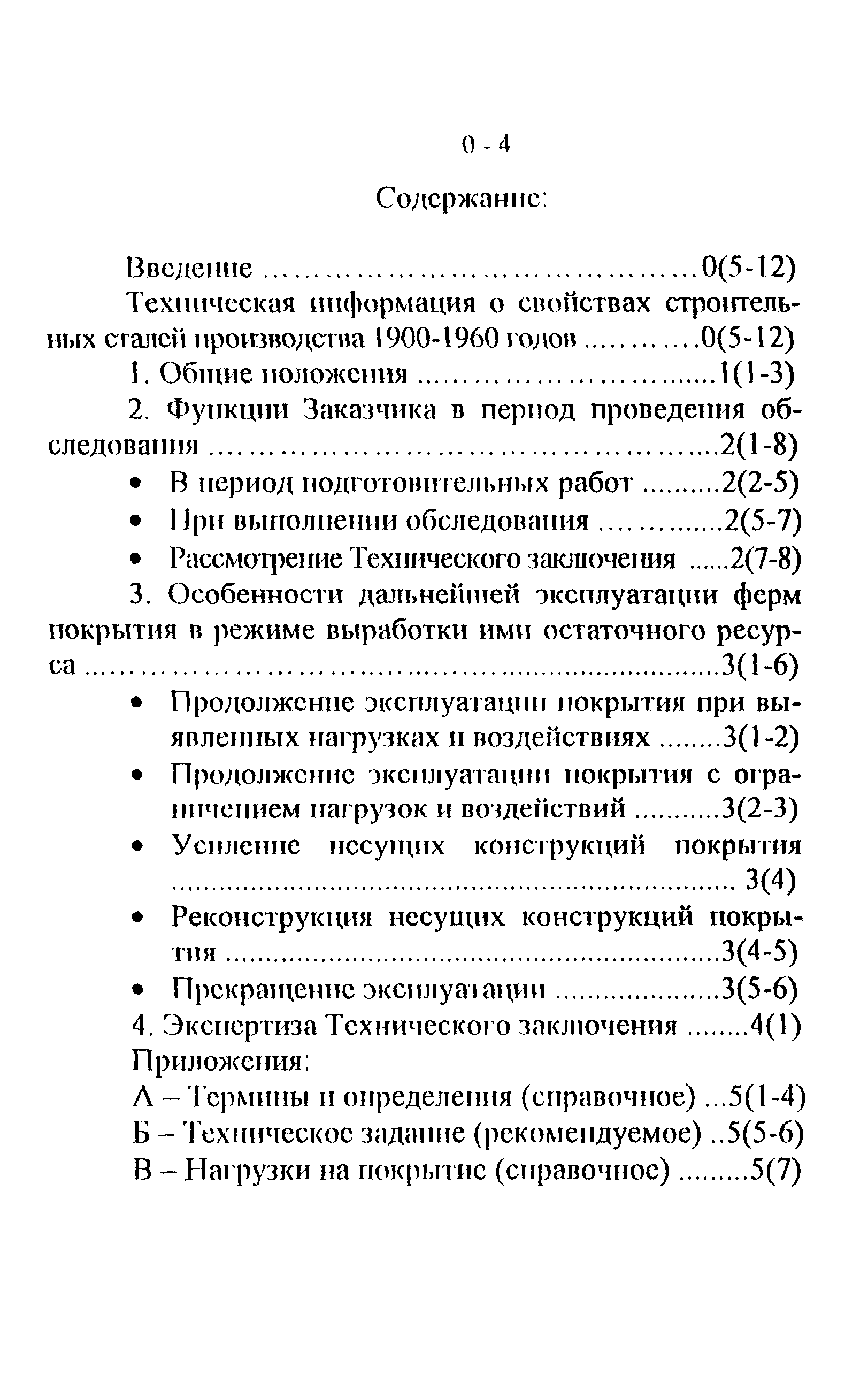 СТО 22-01-02