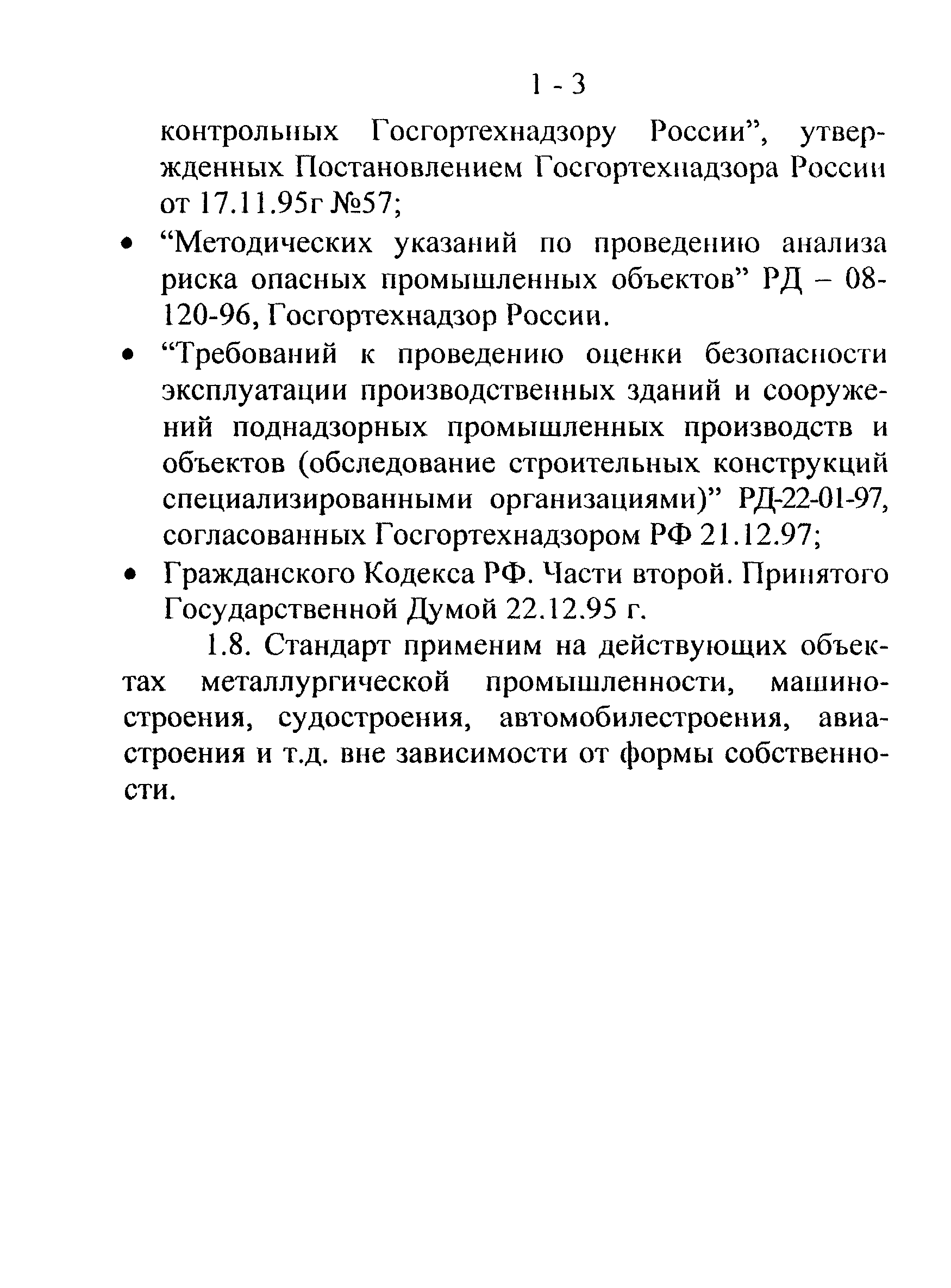 СТО 22-02-02