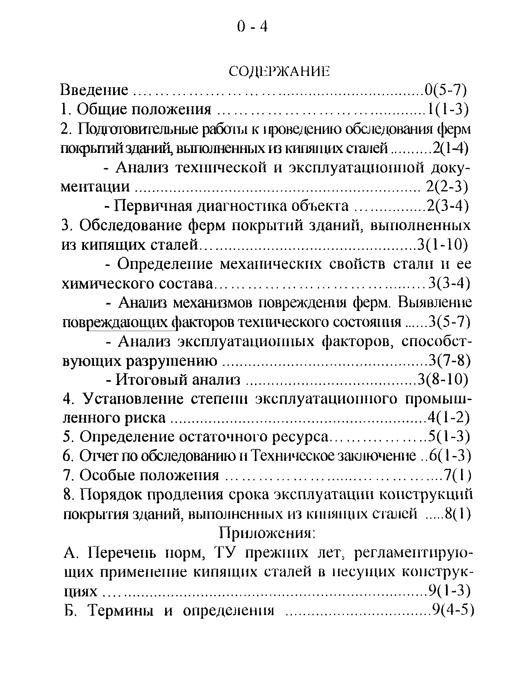 СТО 22-02-02