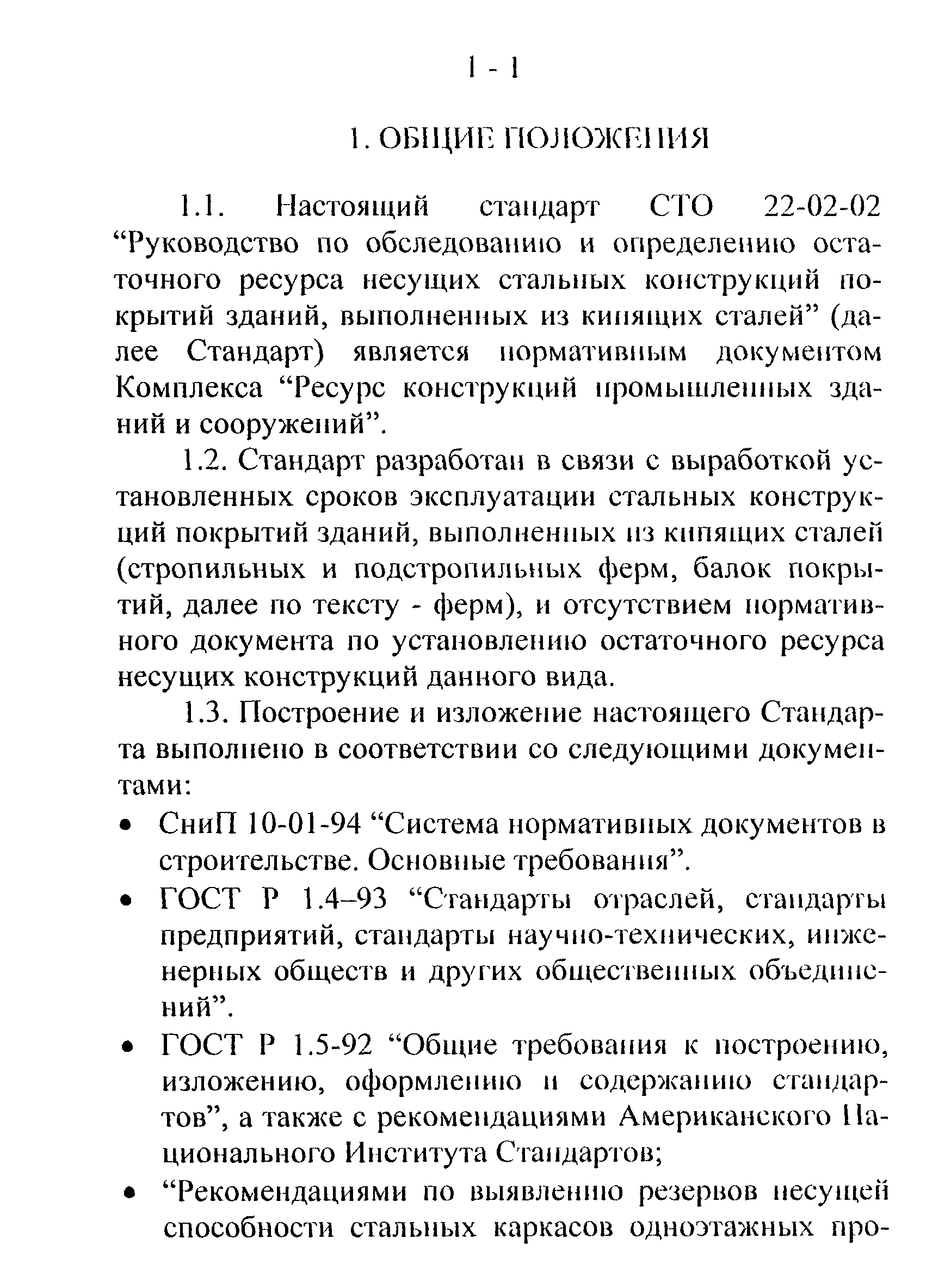 СТО 22-02-02