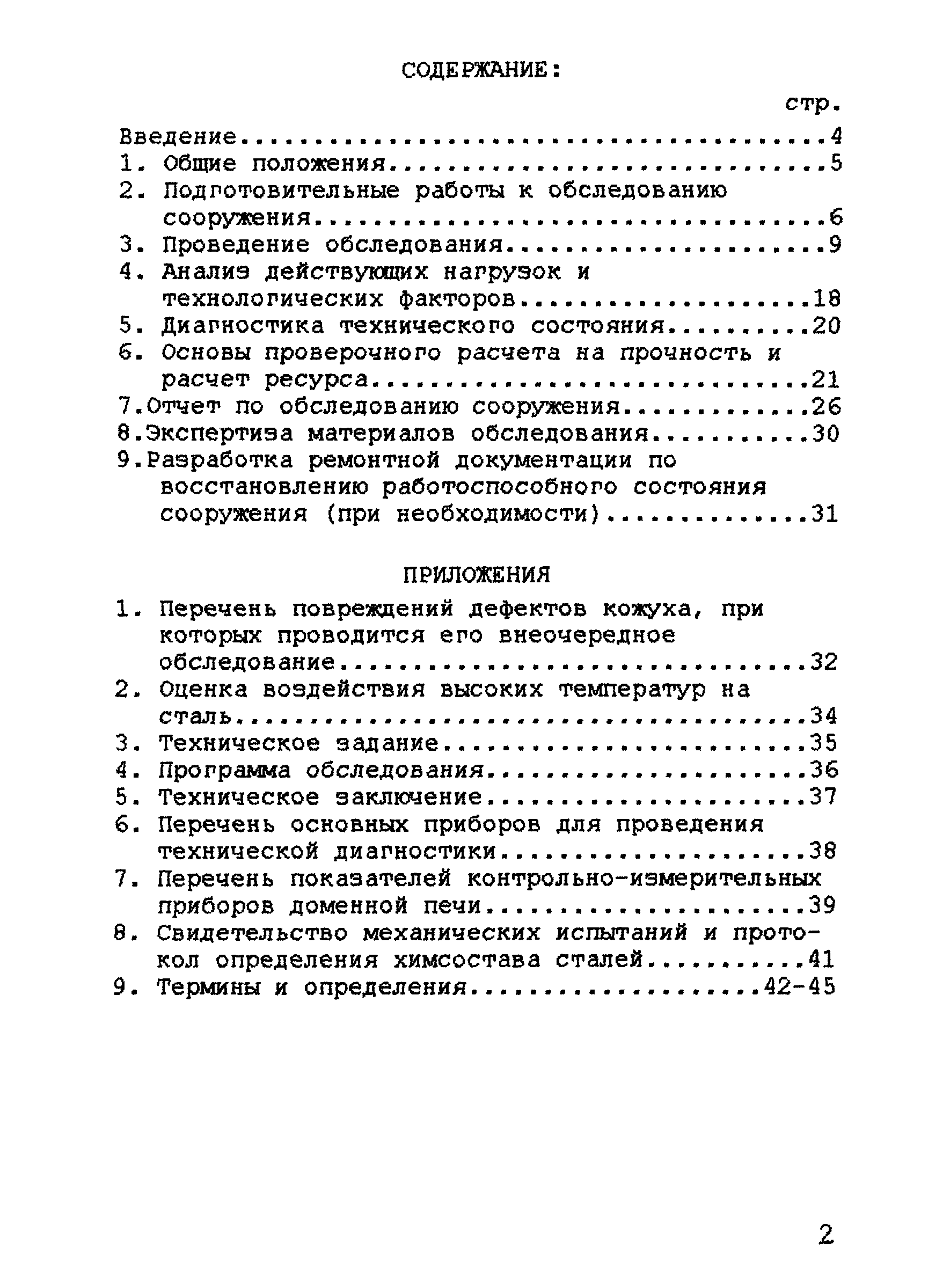 РД 11-288-99