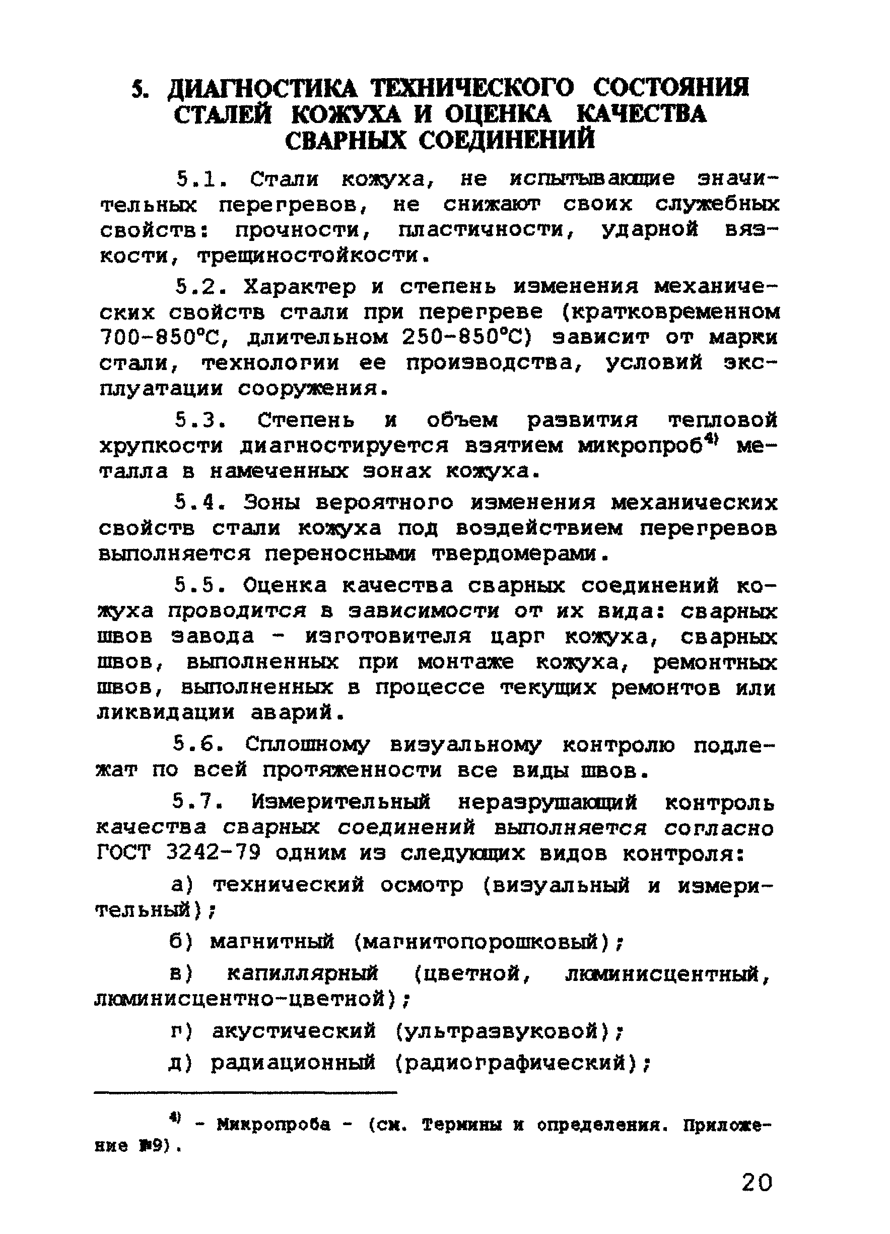 РД 11-288-99