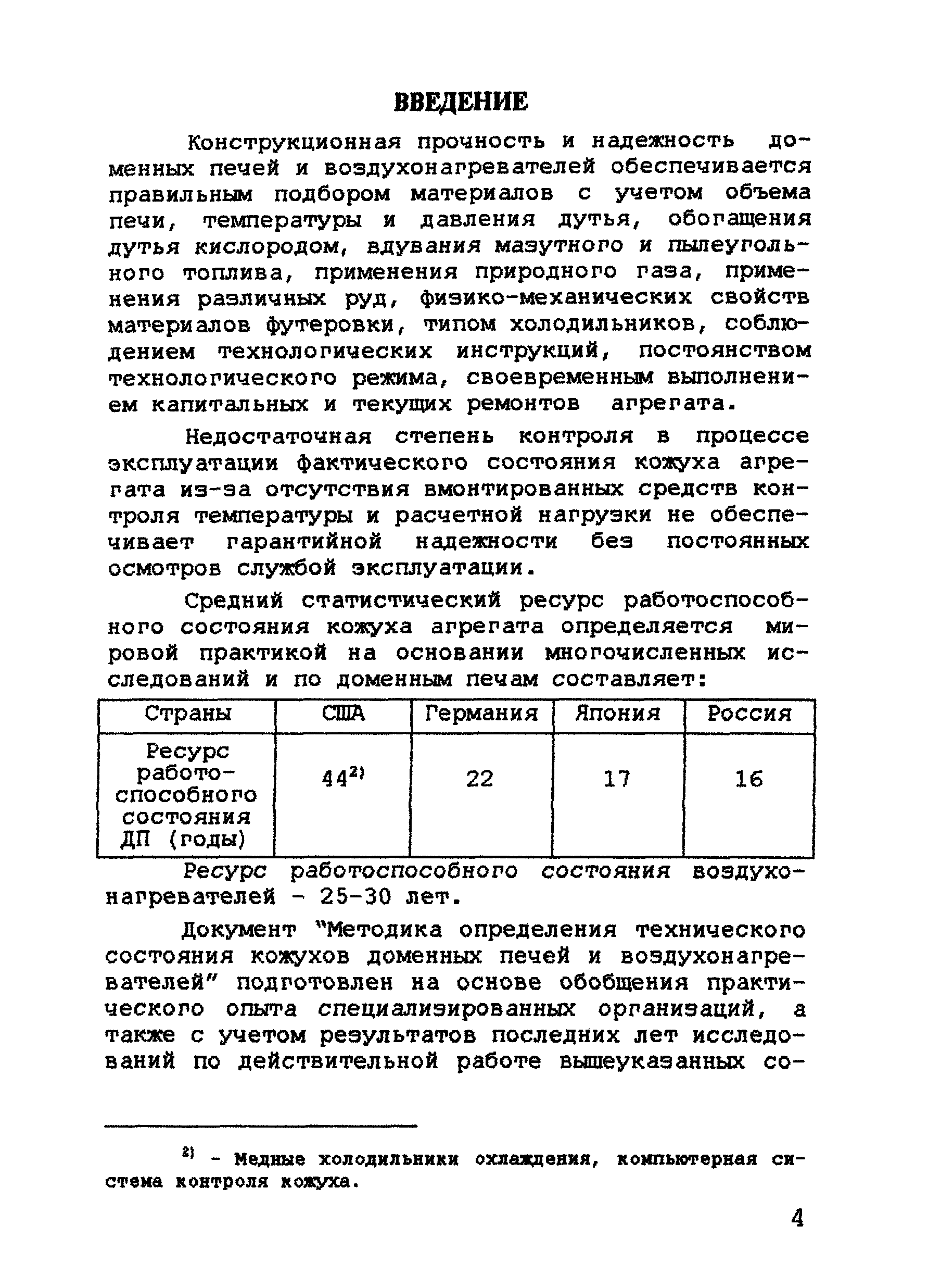 РД 11-288-99